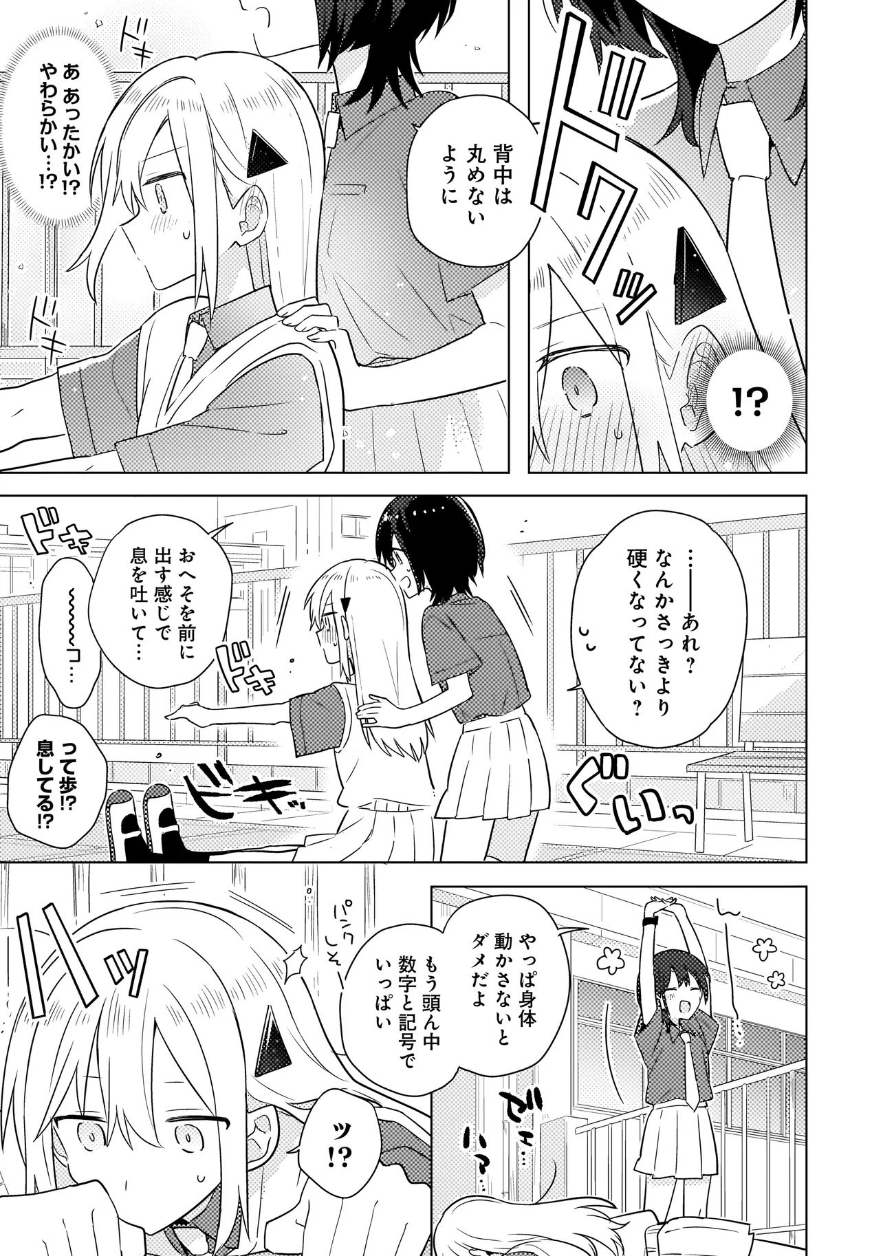 Baka ni Kokuhaku - Chapter 6.2 - Page 6