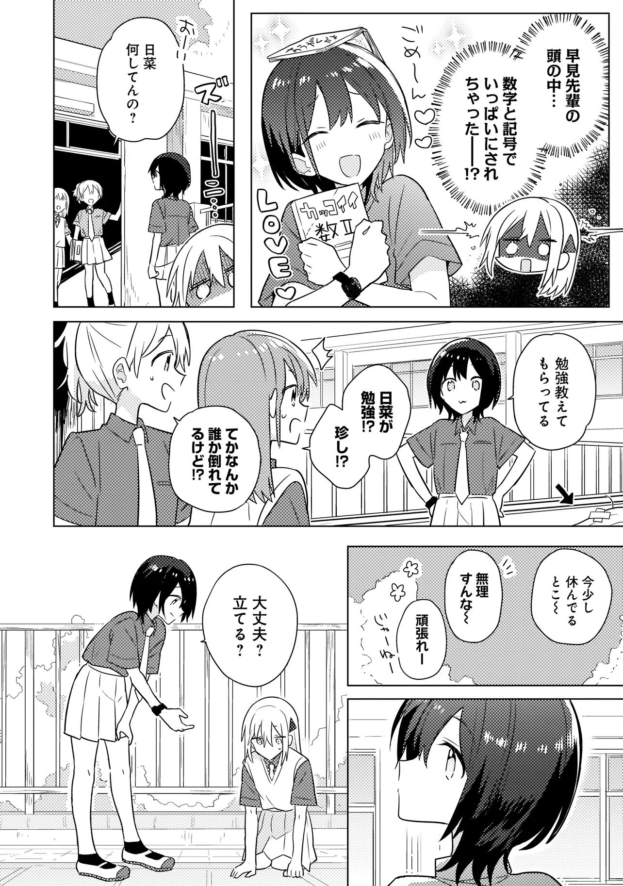 Baka ni Kokuhaku - Chapter 6.2 - Page 7