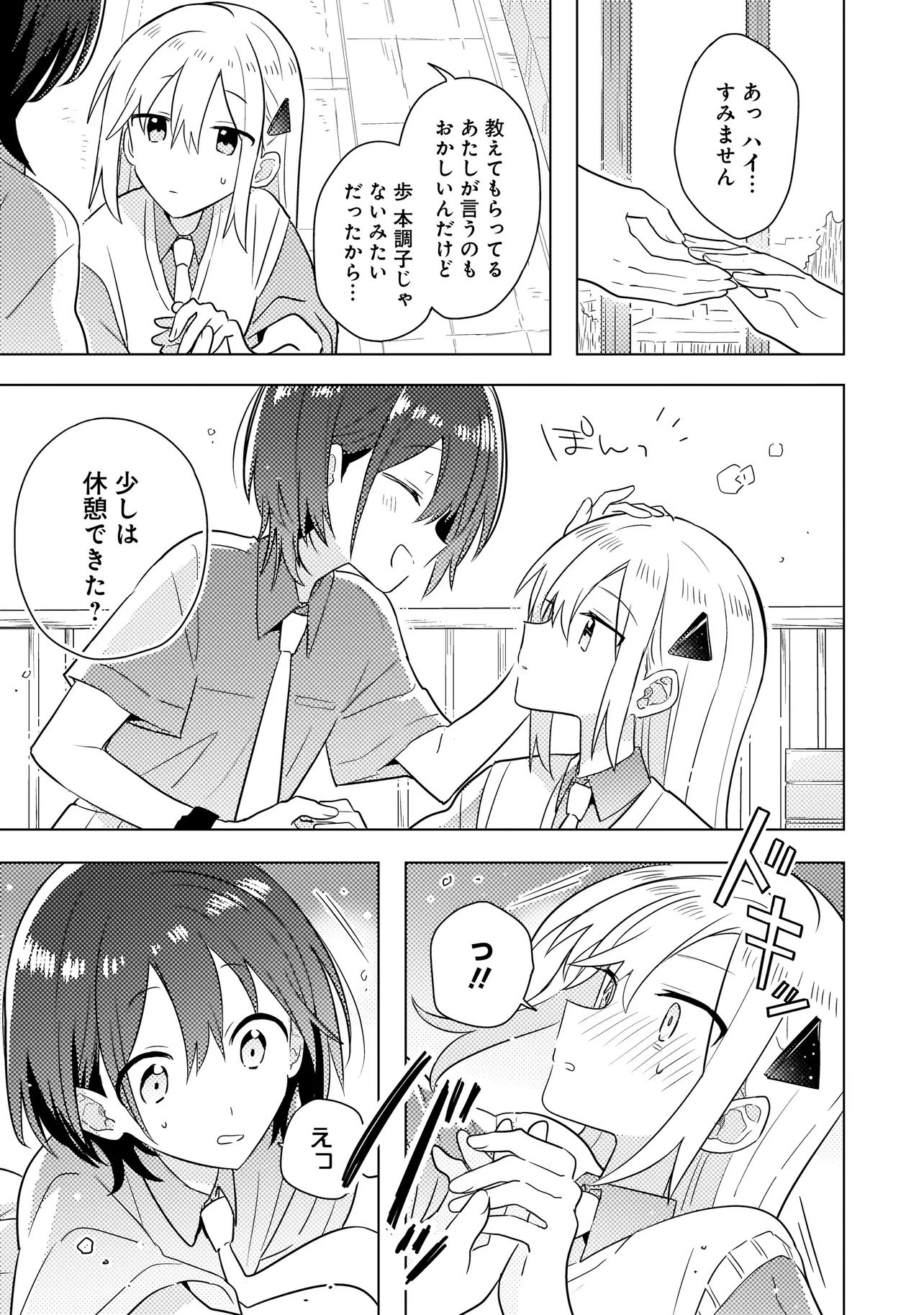 Baka ni Kokuhaku - Chapter 6.2 - Page 8