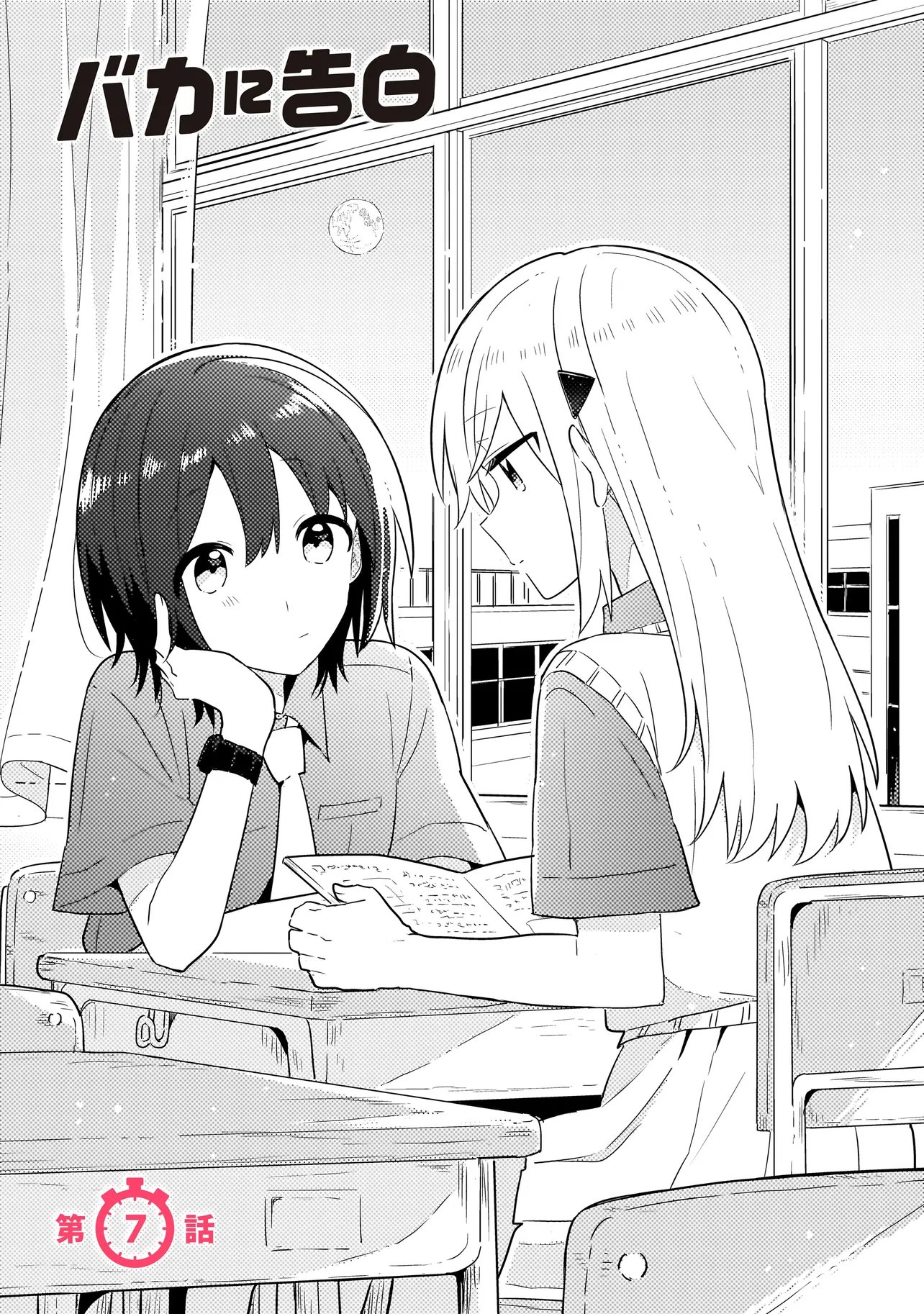 Baka ni Kokuhaku - Chapter 7.1 - Page 1