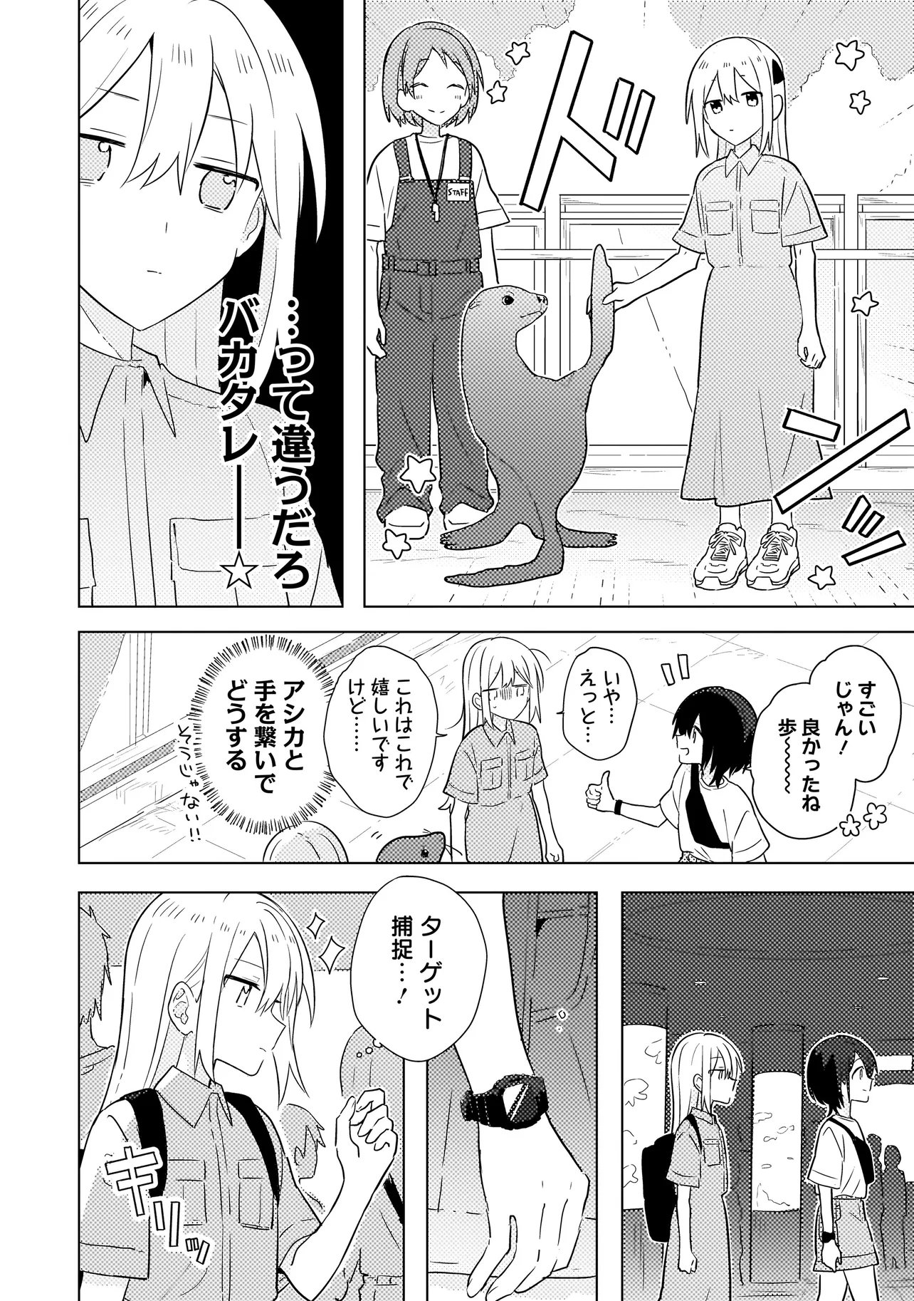 Baka ni Kokuhaku - Chapter 7.1 - Page 10