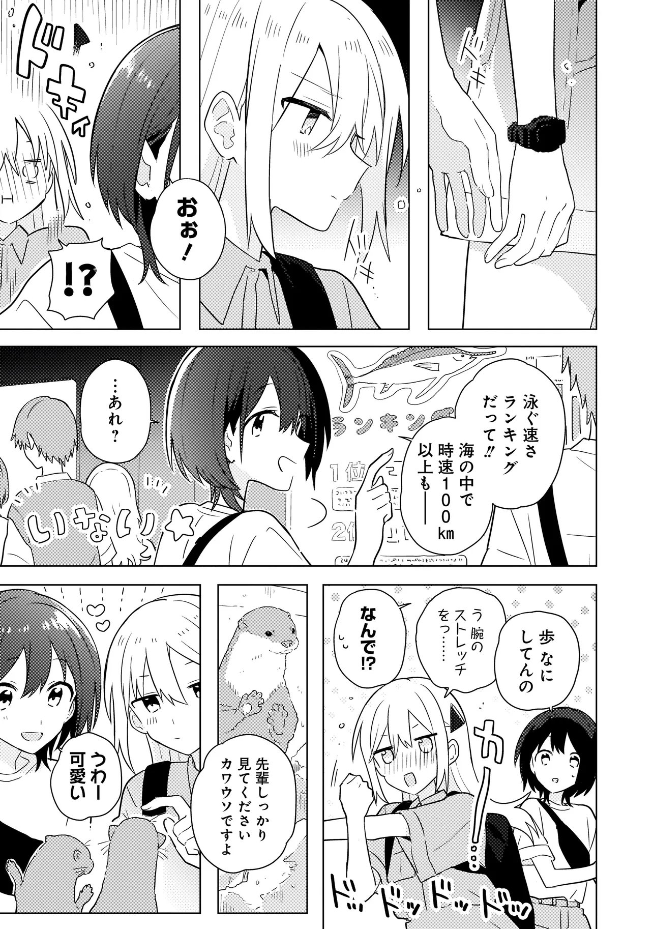 Baka ni Kokuhaku - Chapter 7.1 - Page 11