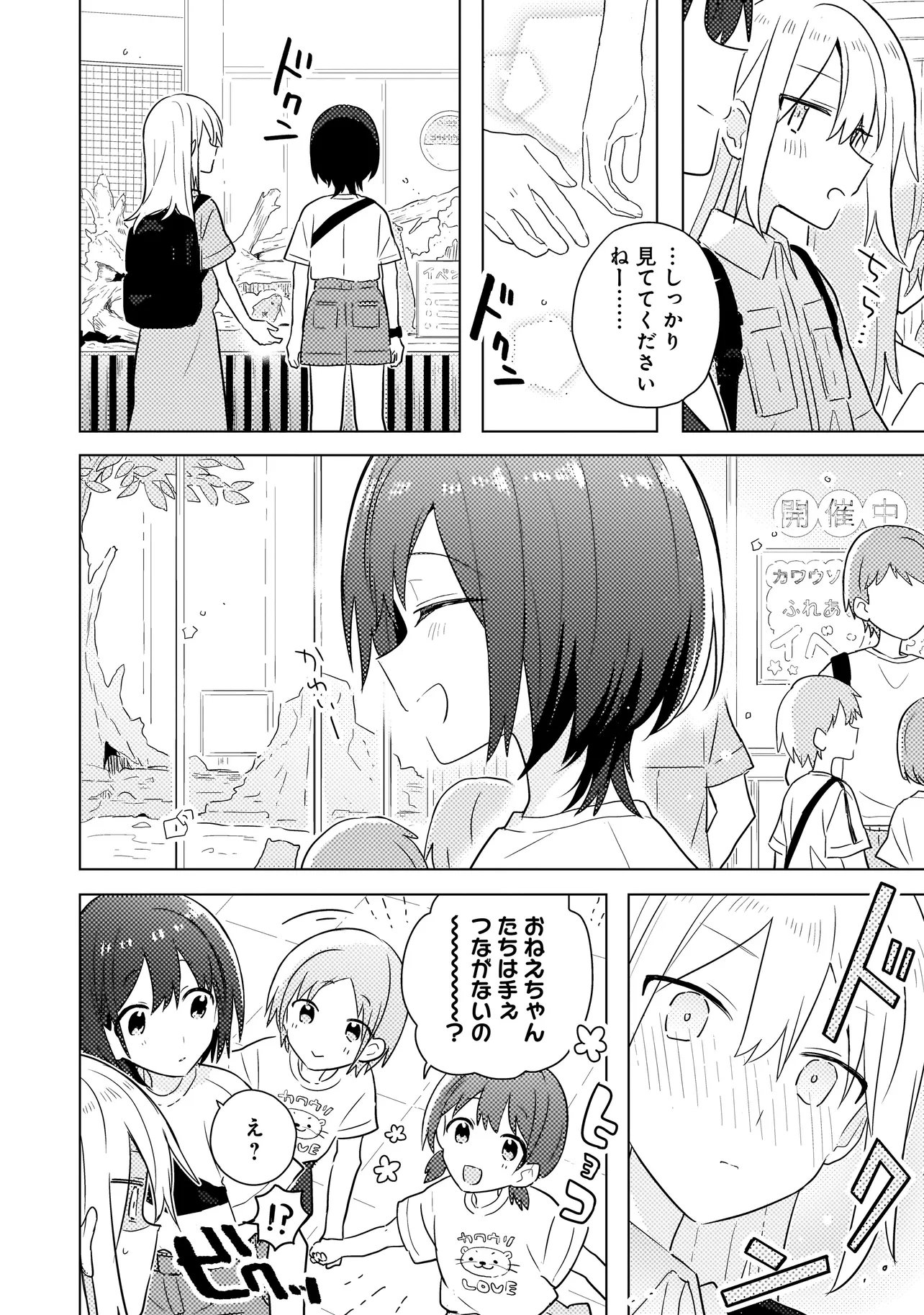 Baka ni Kokuhaku - Chapter 7.1 - Page 12