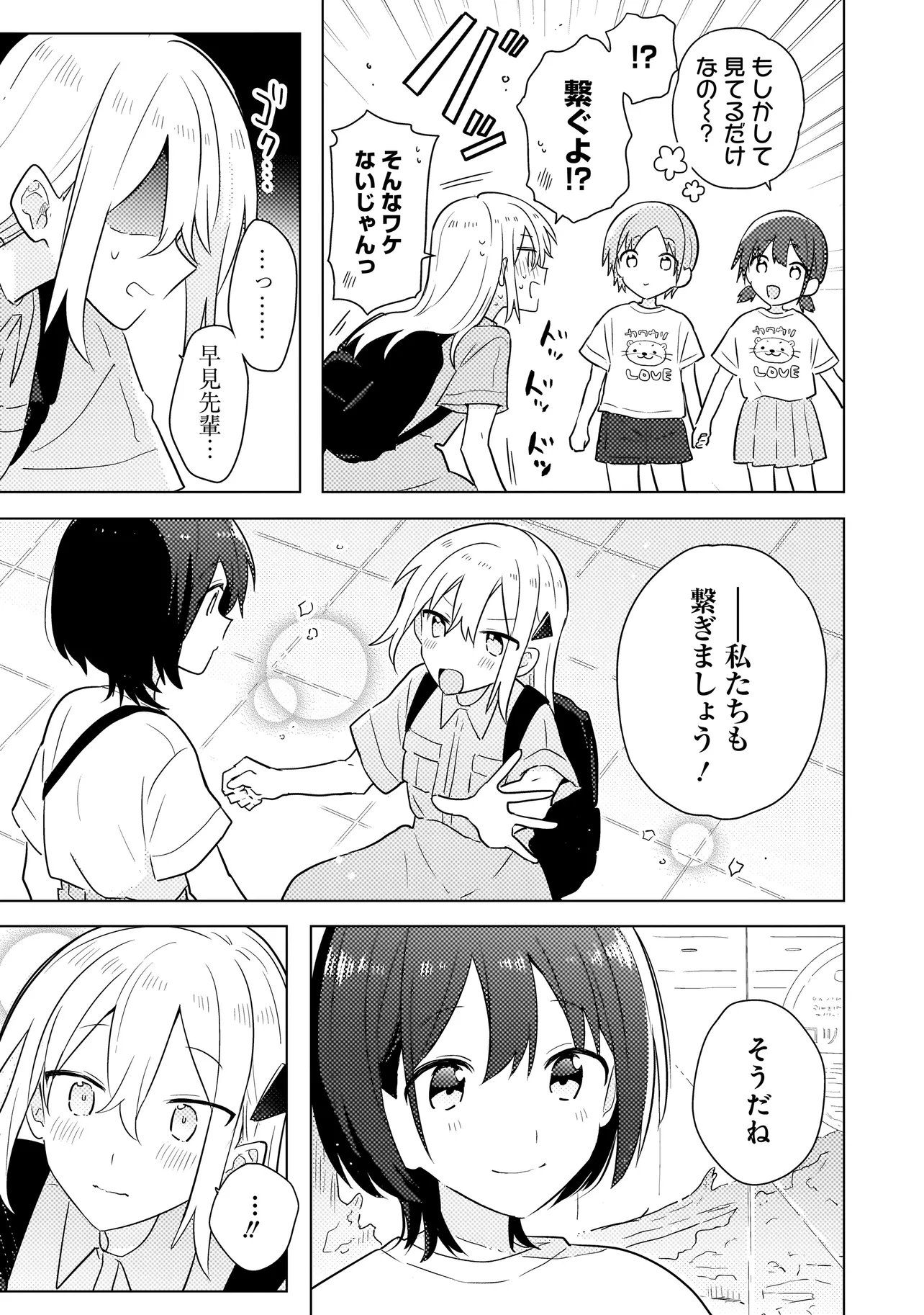 Baka ni Kokuhaku - Chapter 7.1 - Page 13