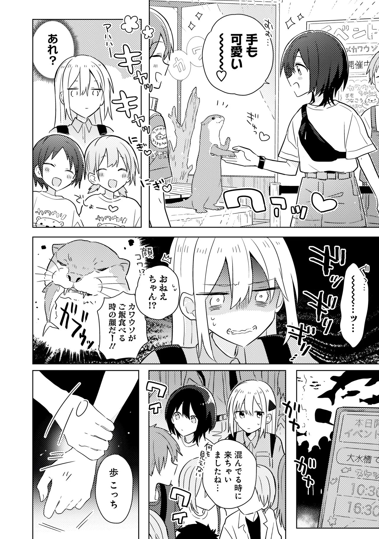 Baka ni Kokuhaku - Chapter 7.1 - Page 14
