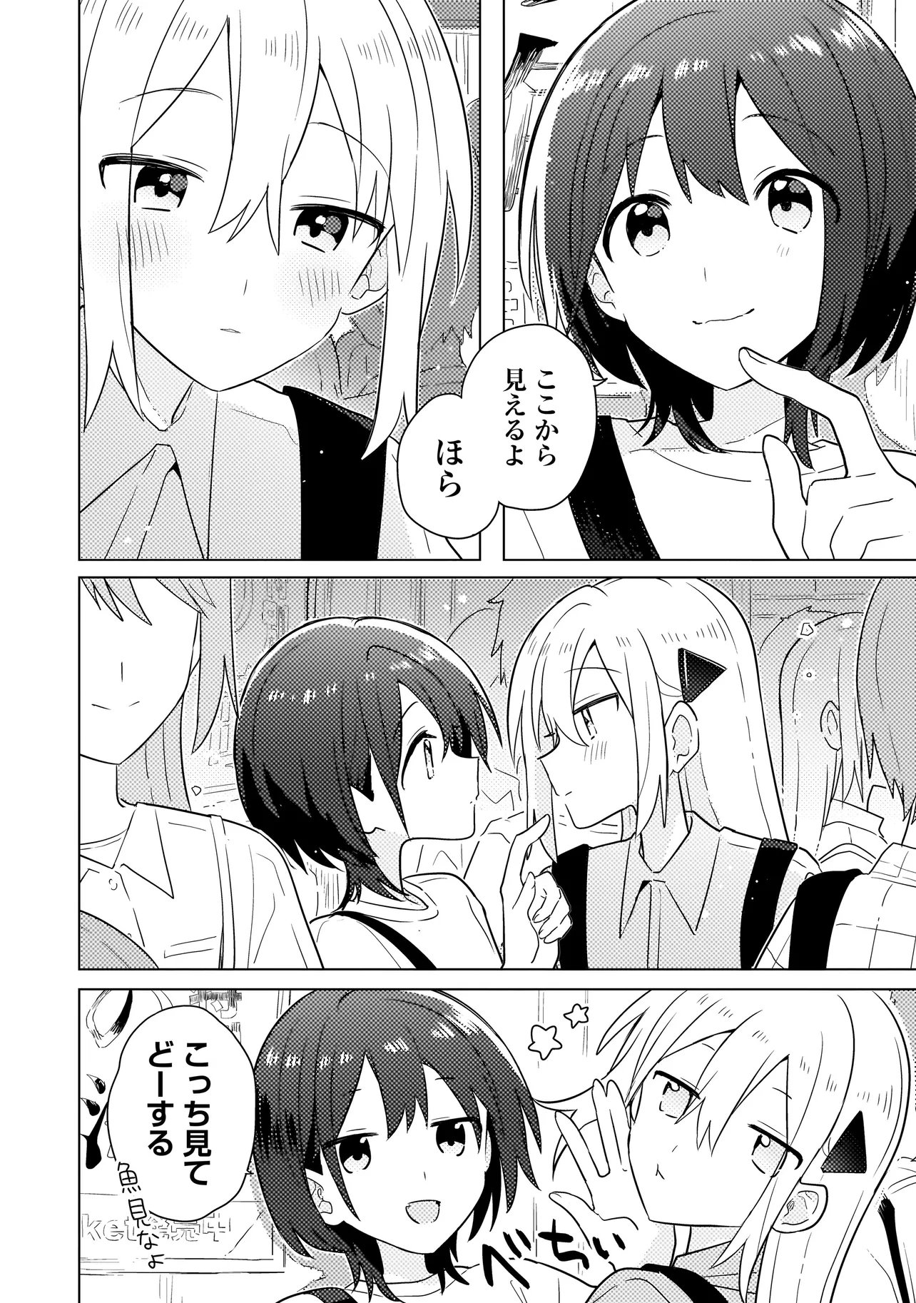Baka ni Kokuhaku - Chapter 7.1 - Page 16