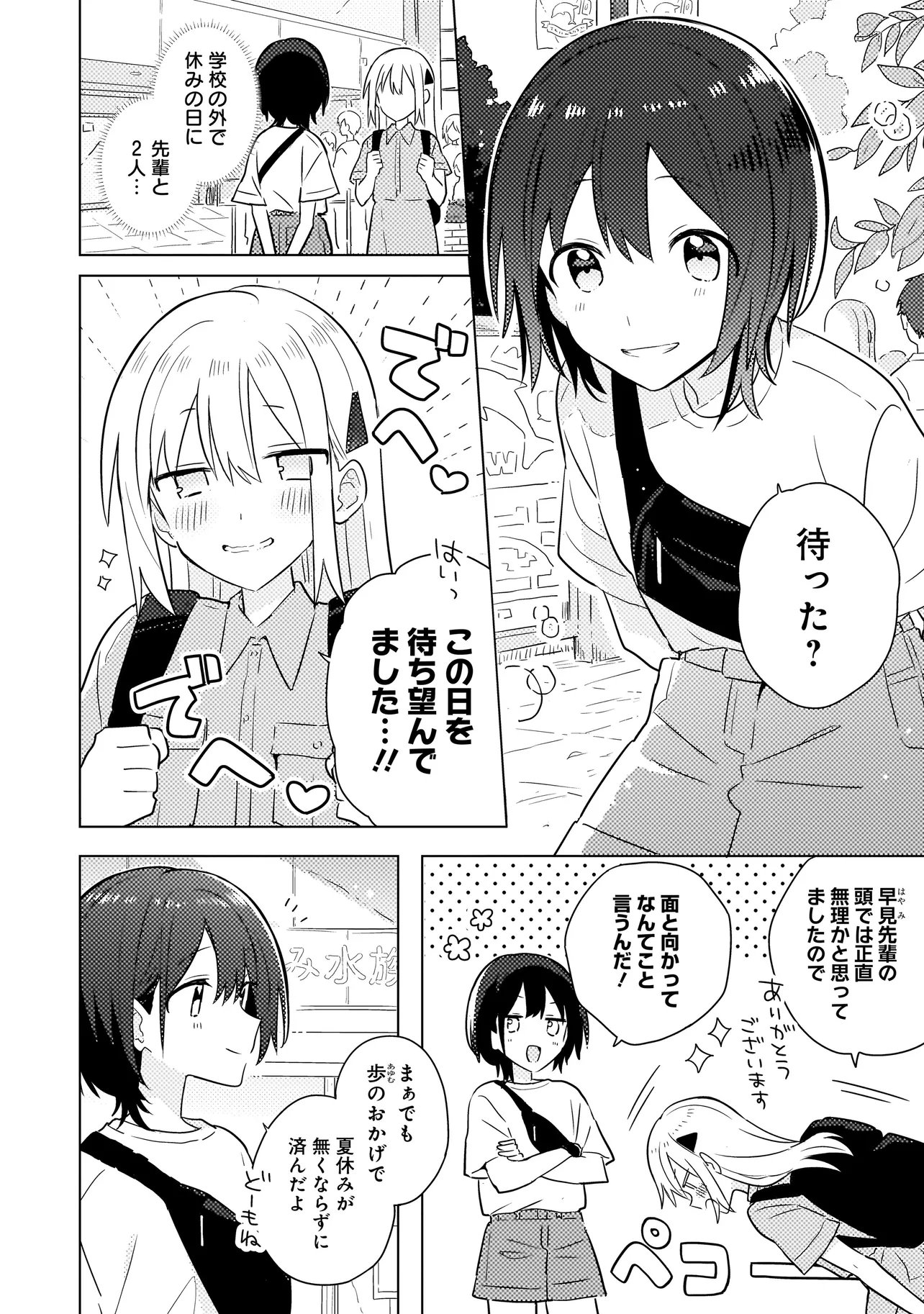 Baka ni Kokuhaku - Chapter 7.1 - Page 2