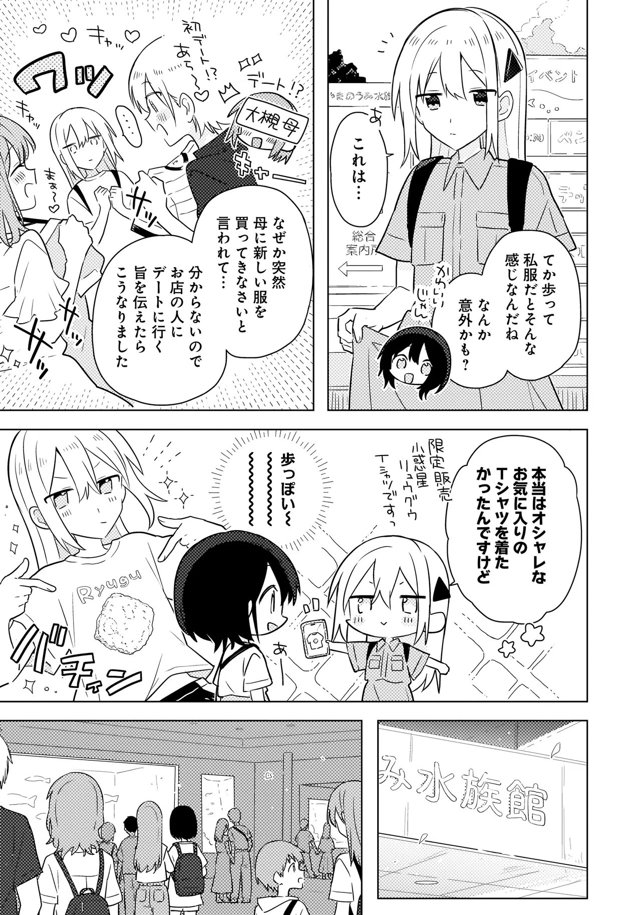 Baka ni Kokuhaku - Chapter 7.1 - Page 3