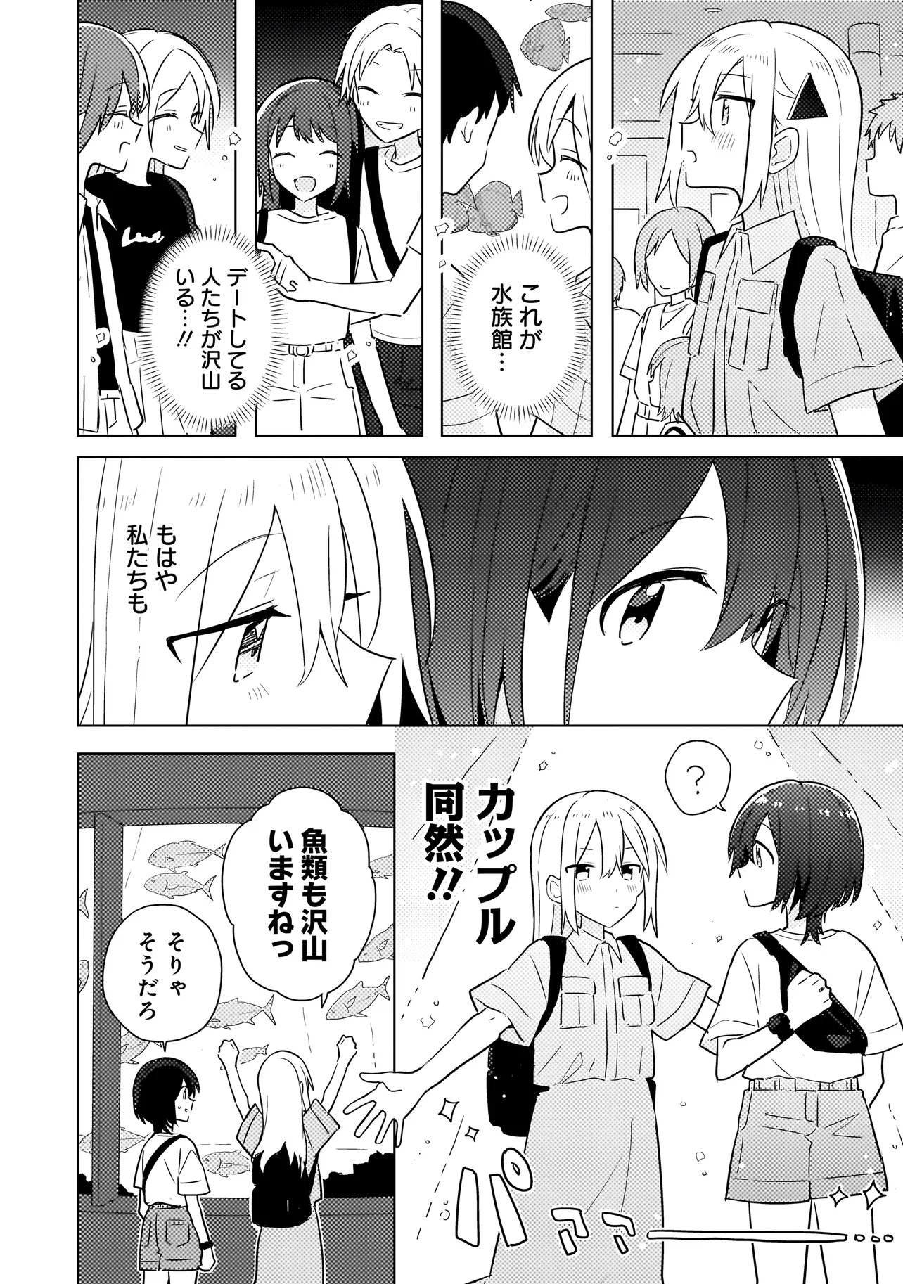 Baka ni Kokuhaku - Chapter 7.1 - Page 4