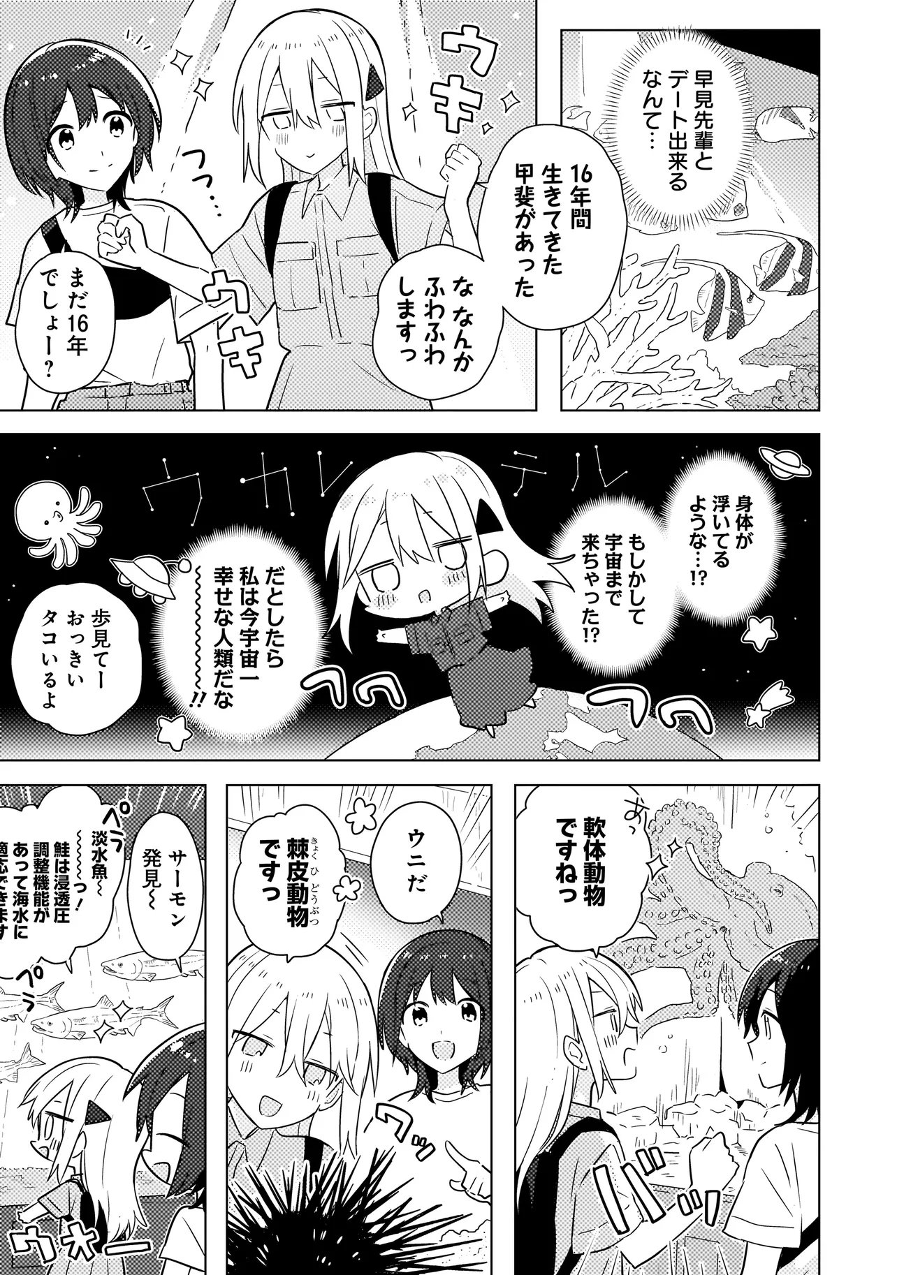 Baka ni Kokuhaku - Chapter 7.1 - Page 5