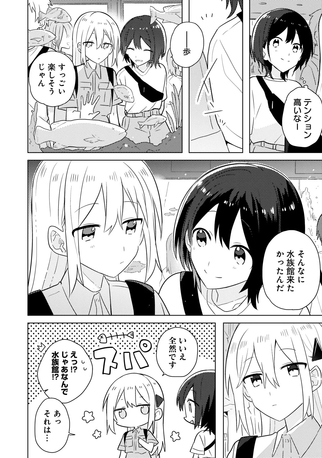 Baka ni Kokuhaku - Chapter 7.1 - Page 6