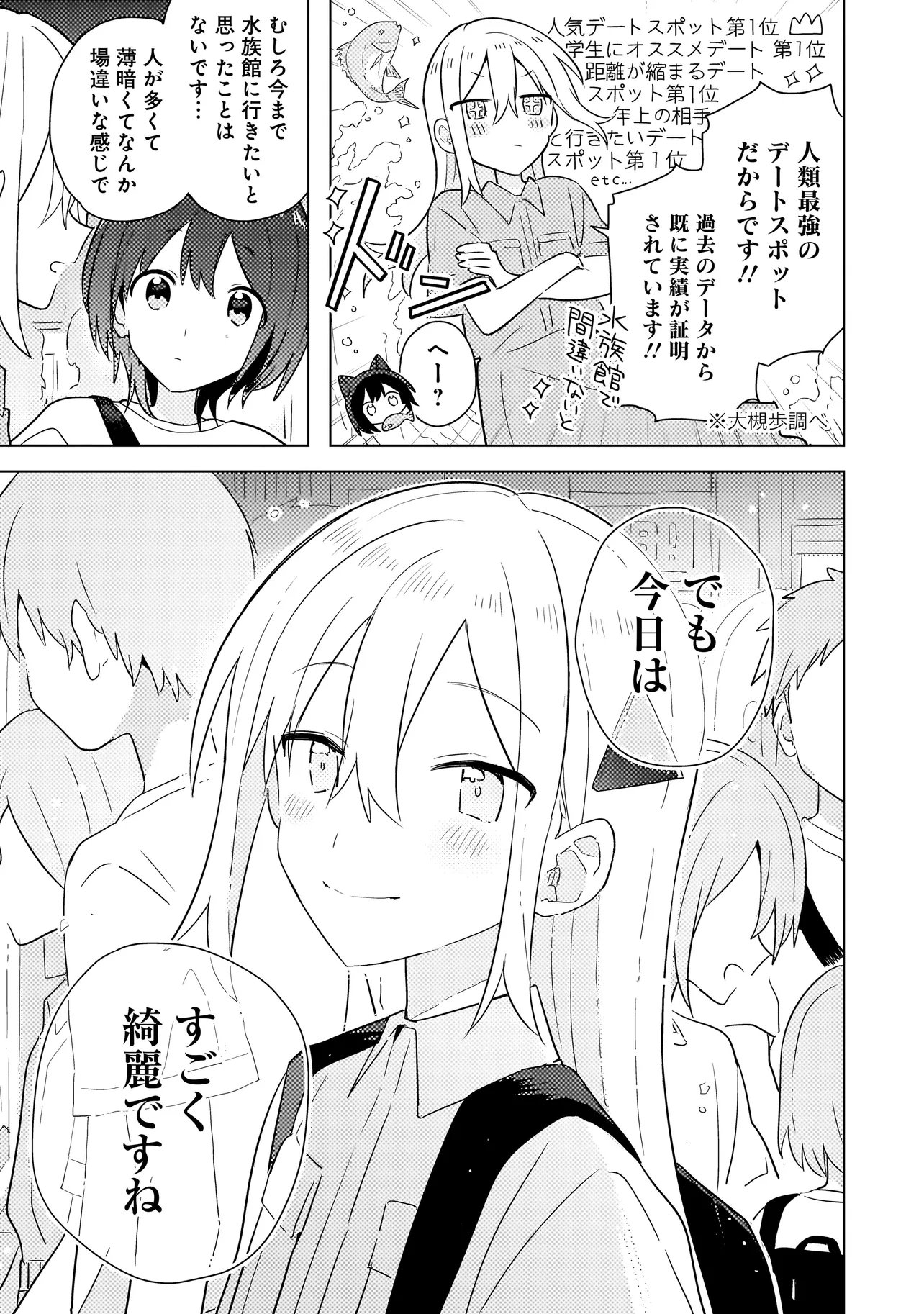 Baka ni Kokuhaku - Chapter 7.1 - Page 7