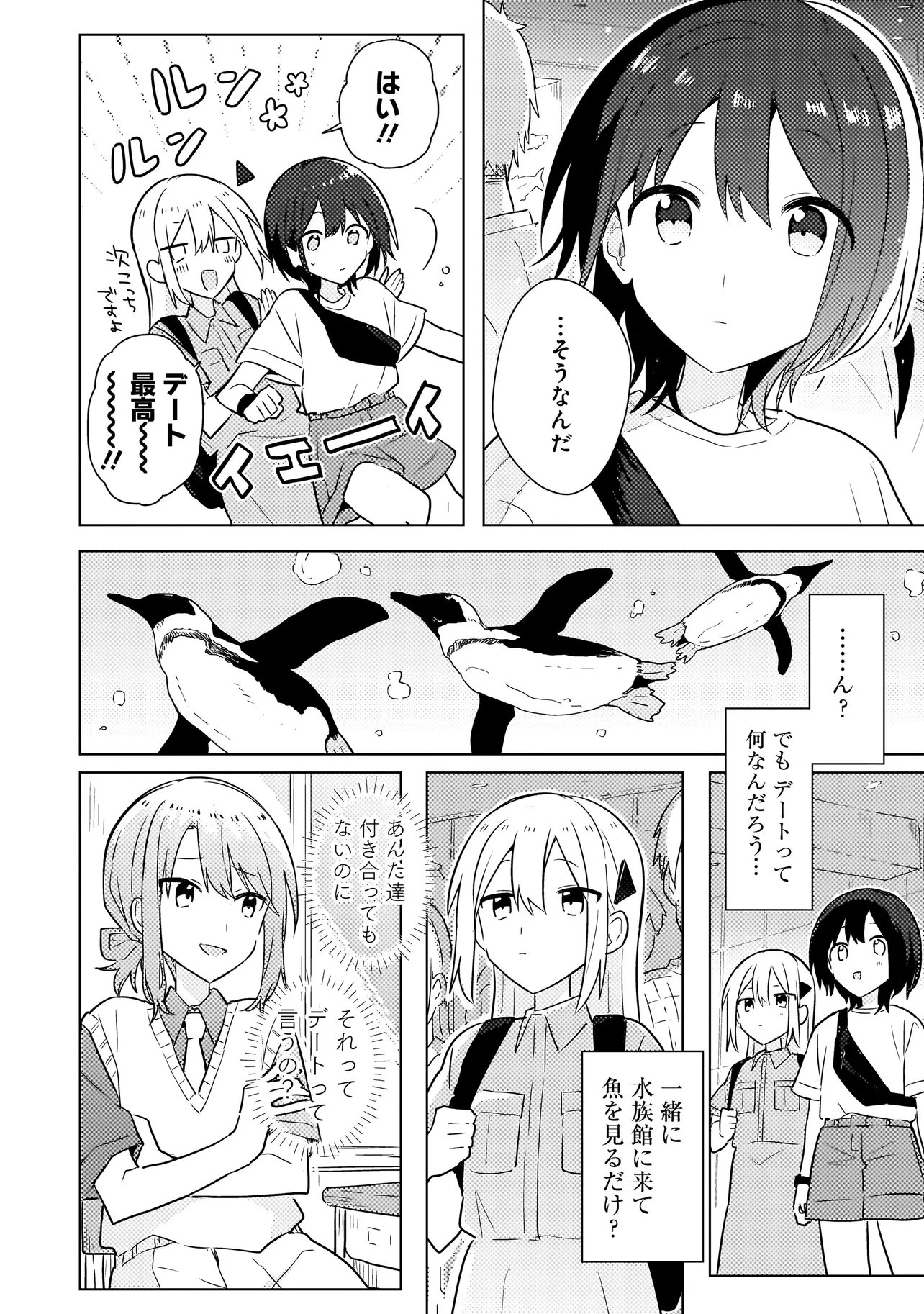 Baka ni Kokuhaku - Chapter 7.1 - Page 8