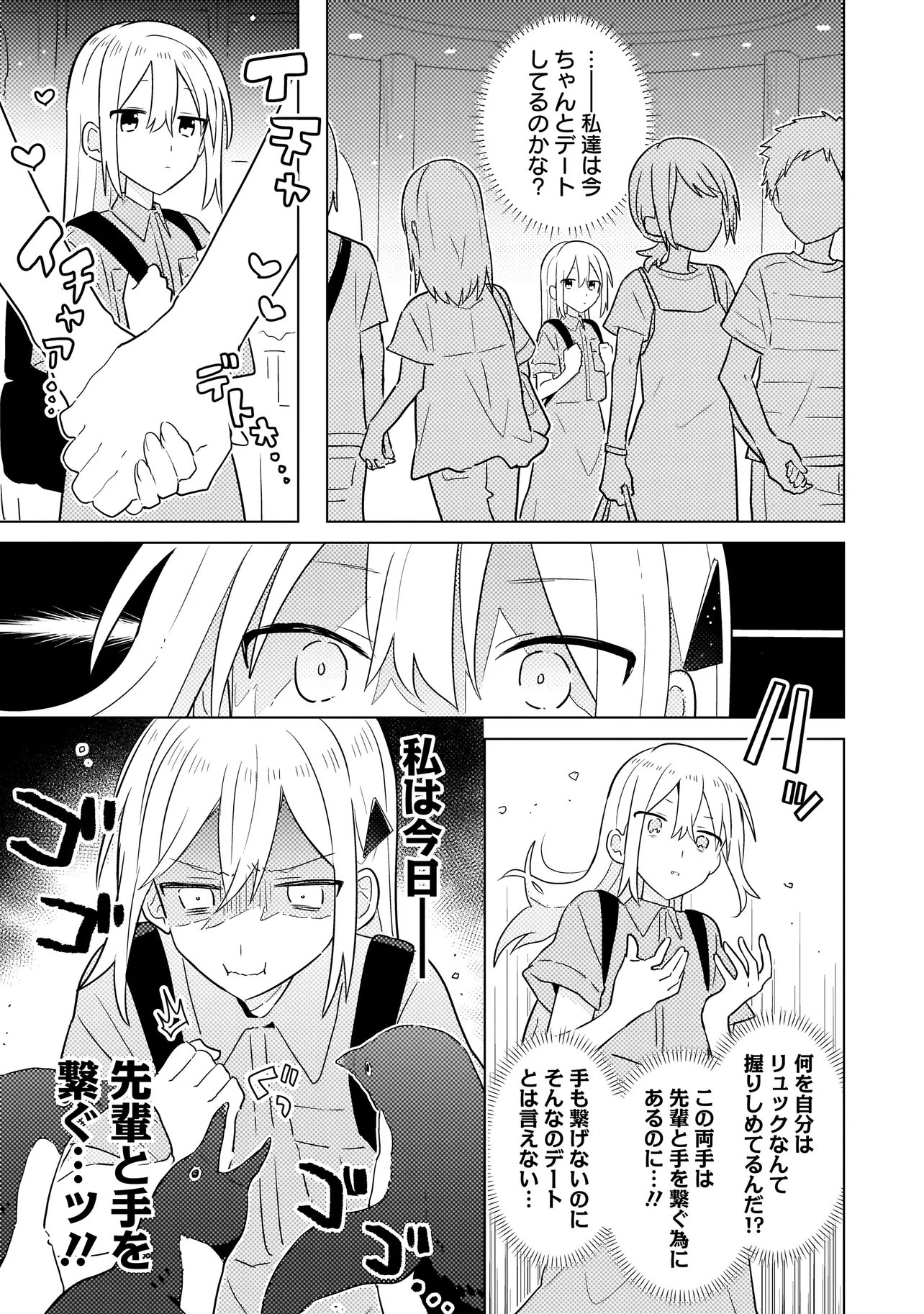 Baka ni Kokuhaku - Chapter 7.1 - Page 9