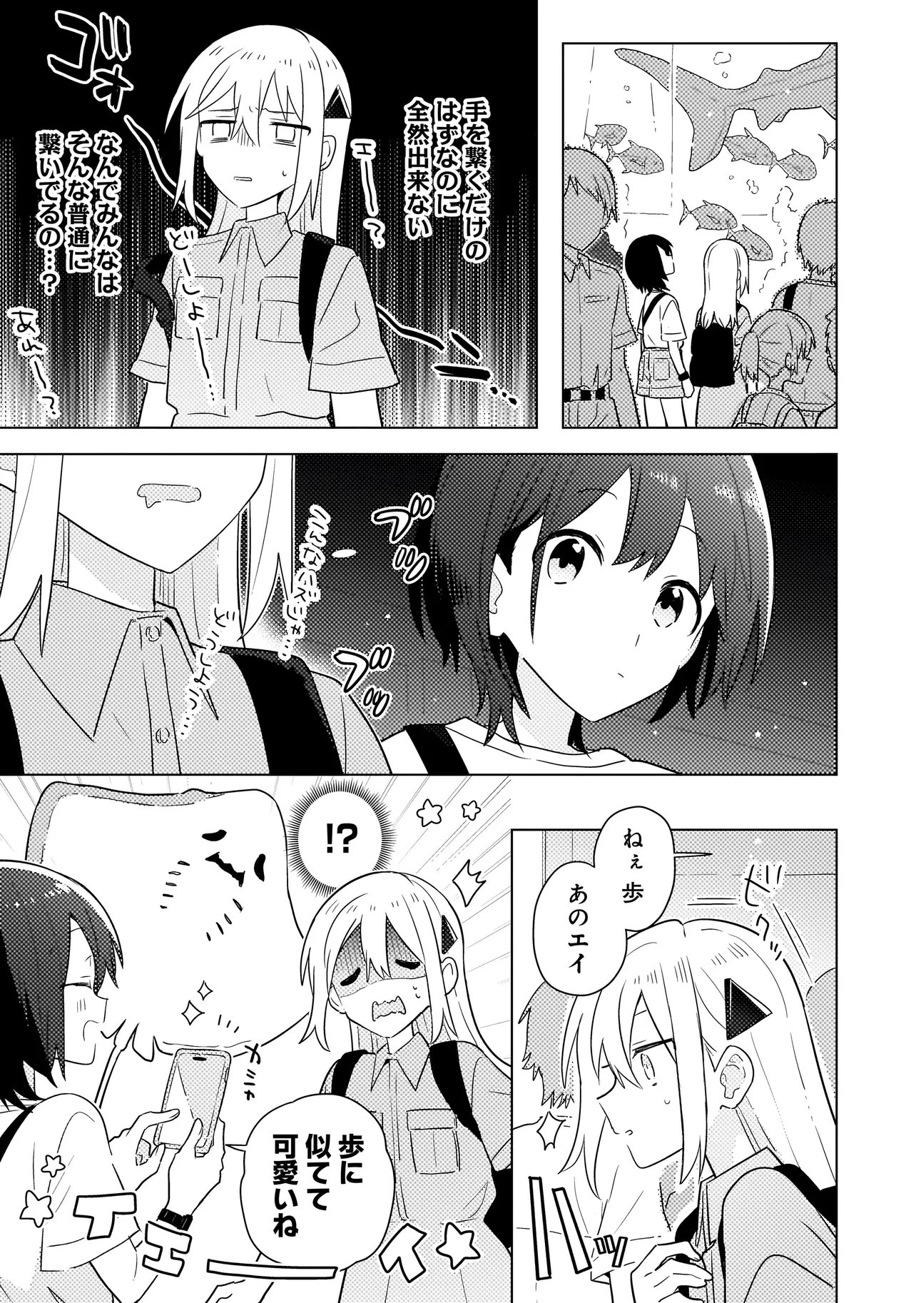 Baka ni Kokuhaku - Chapter 7.2 - Page 1
