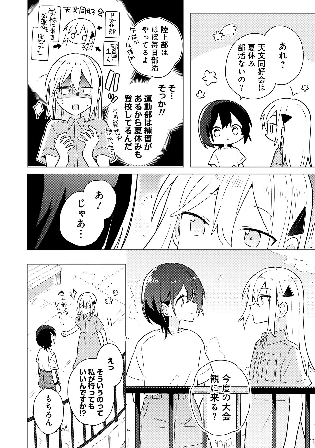 Baka ni Kokuhaku - Chapter 7.2 - Page 10