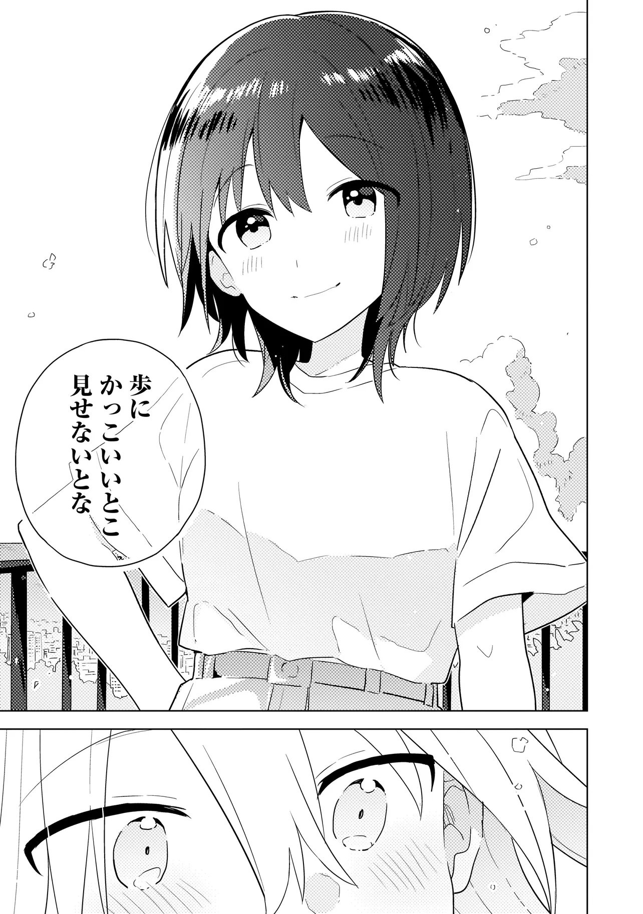 Baka ni Kokuhaku - Chapter 7.2 - Page 11