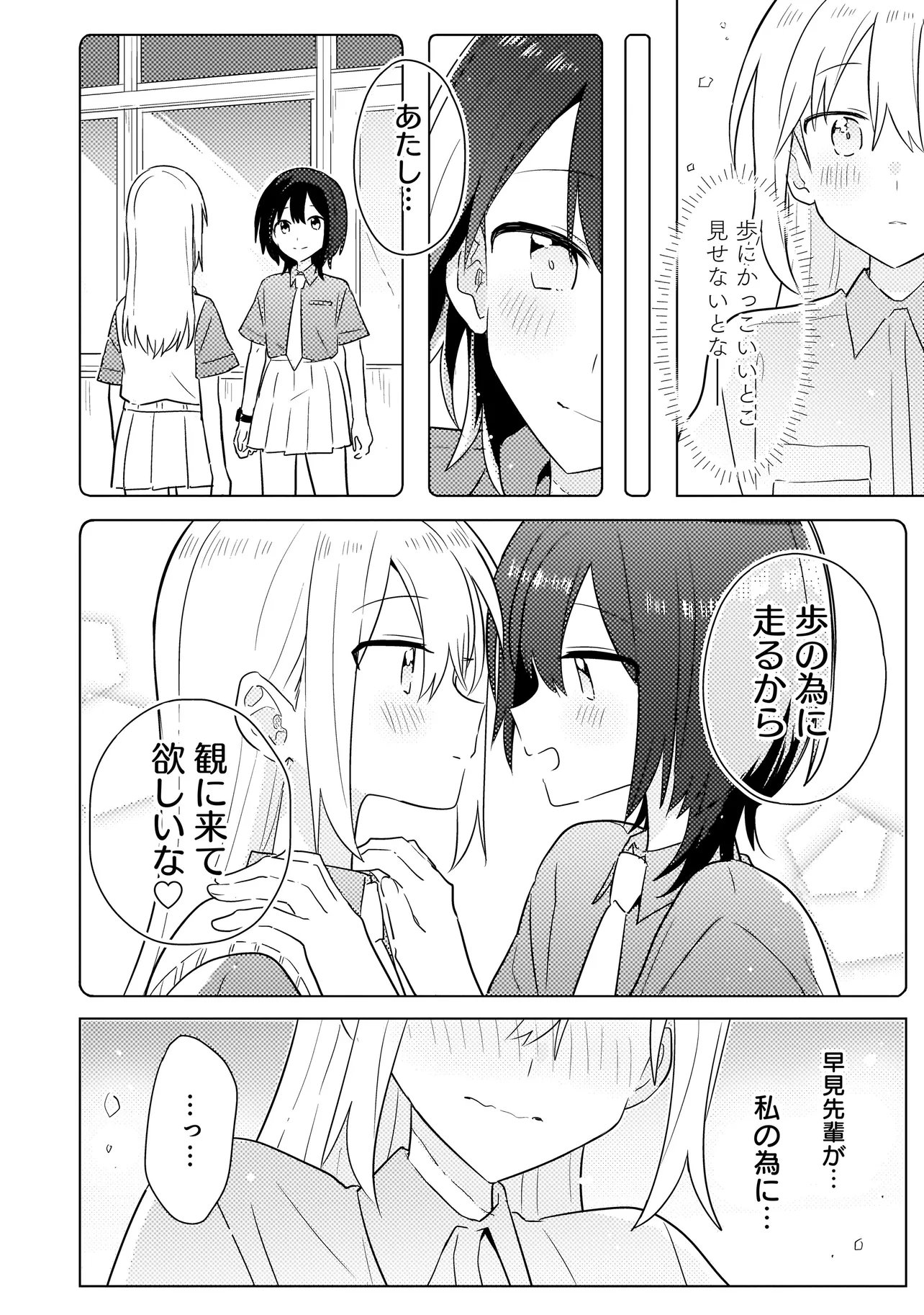 Baka ni Kokuhaku - Chapter 7.2 - Page 12