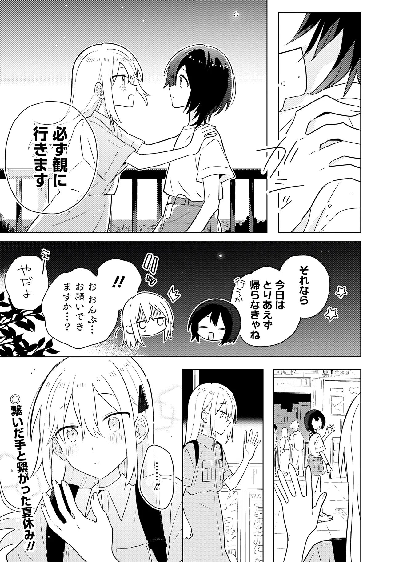 Baka ni Kokuhaku - Chapter 7.2 - Page 13