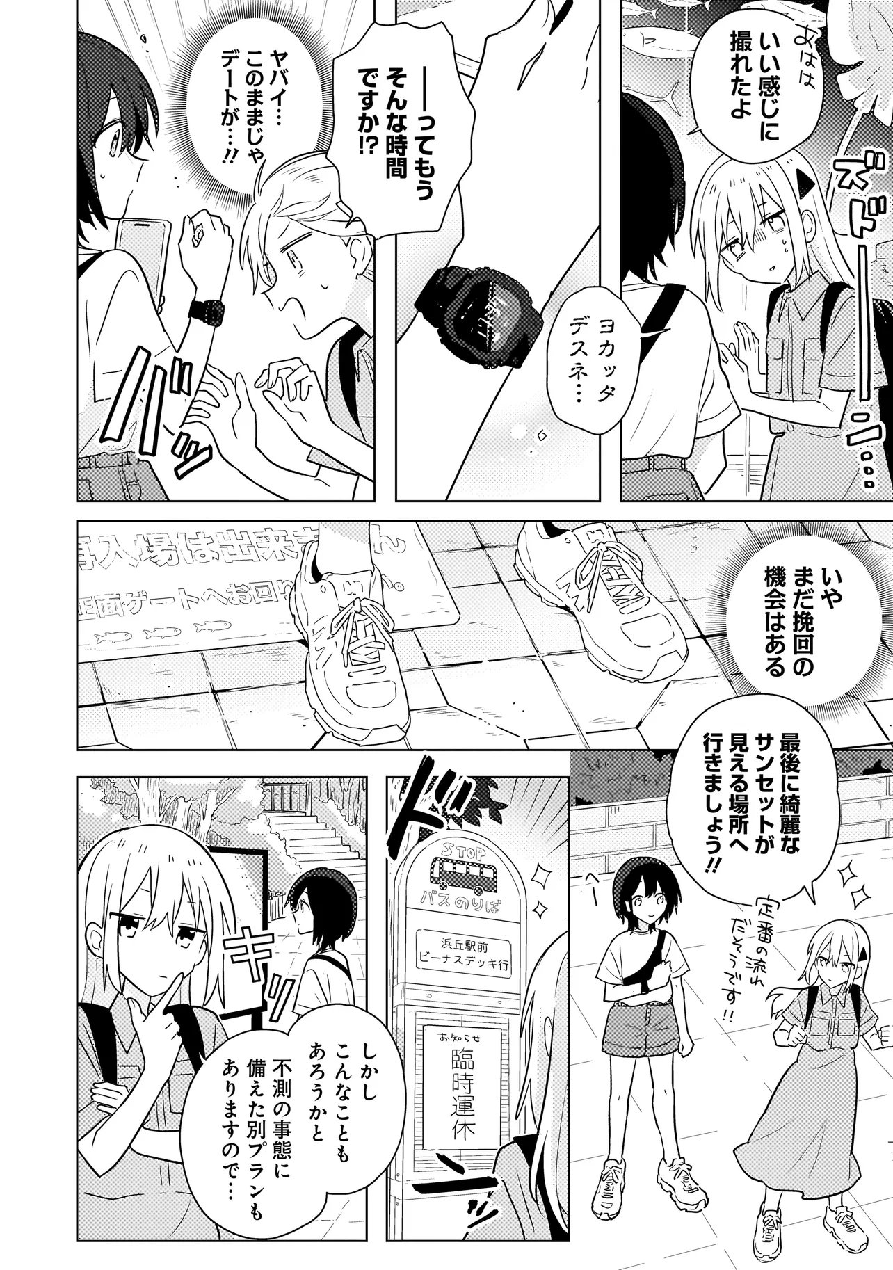 Baka ni Kokuhaku - Chapter 7.2 - Page 2