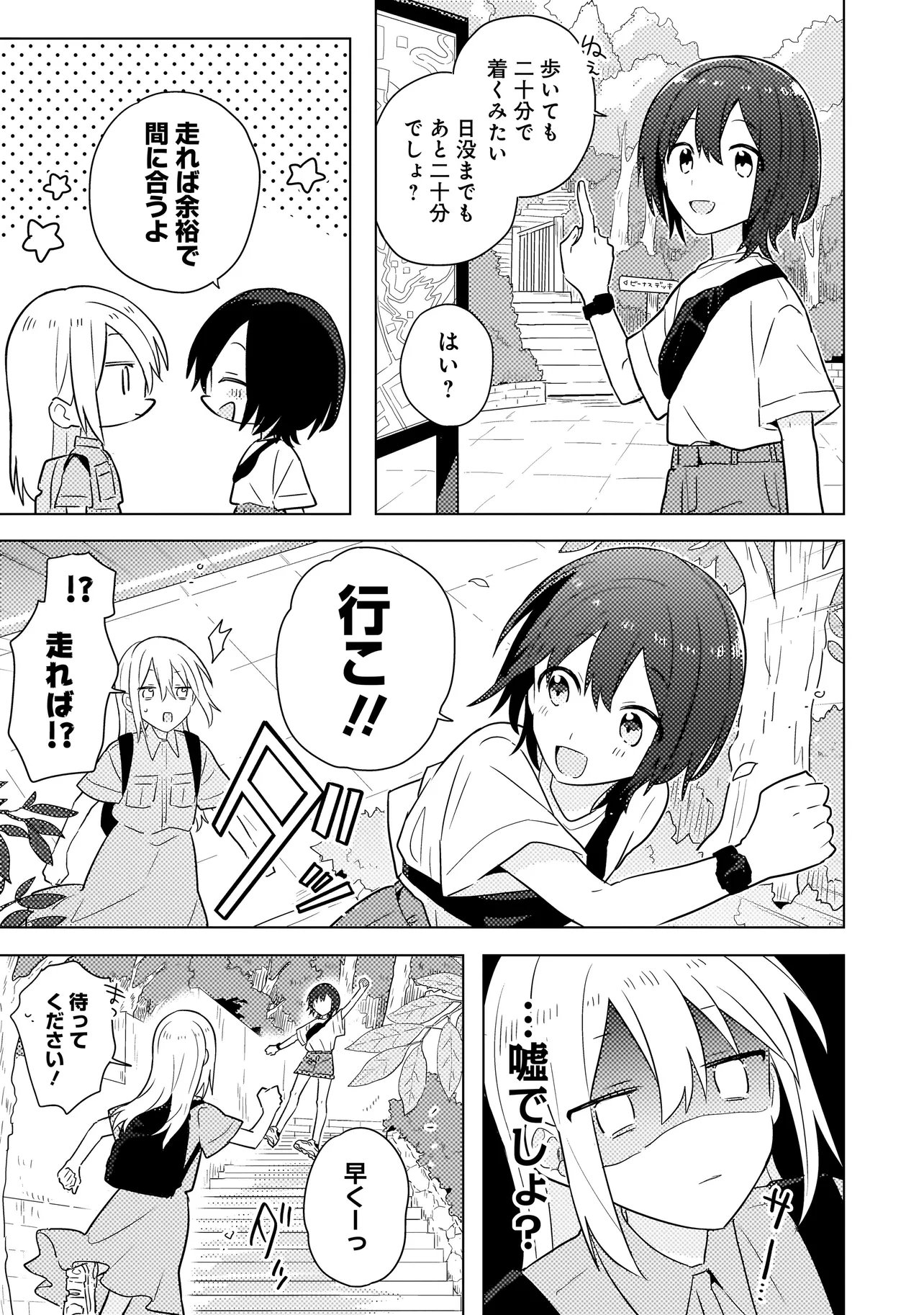 Baka ni Kokuhaku - Chapter 7.2 - Page 3