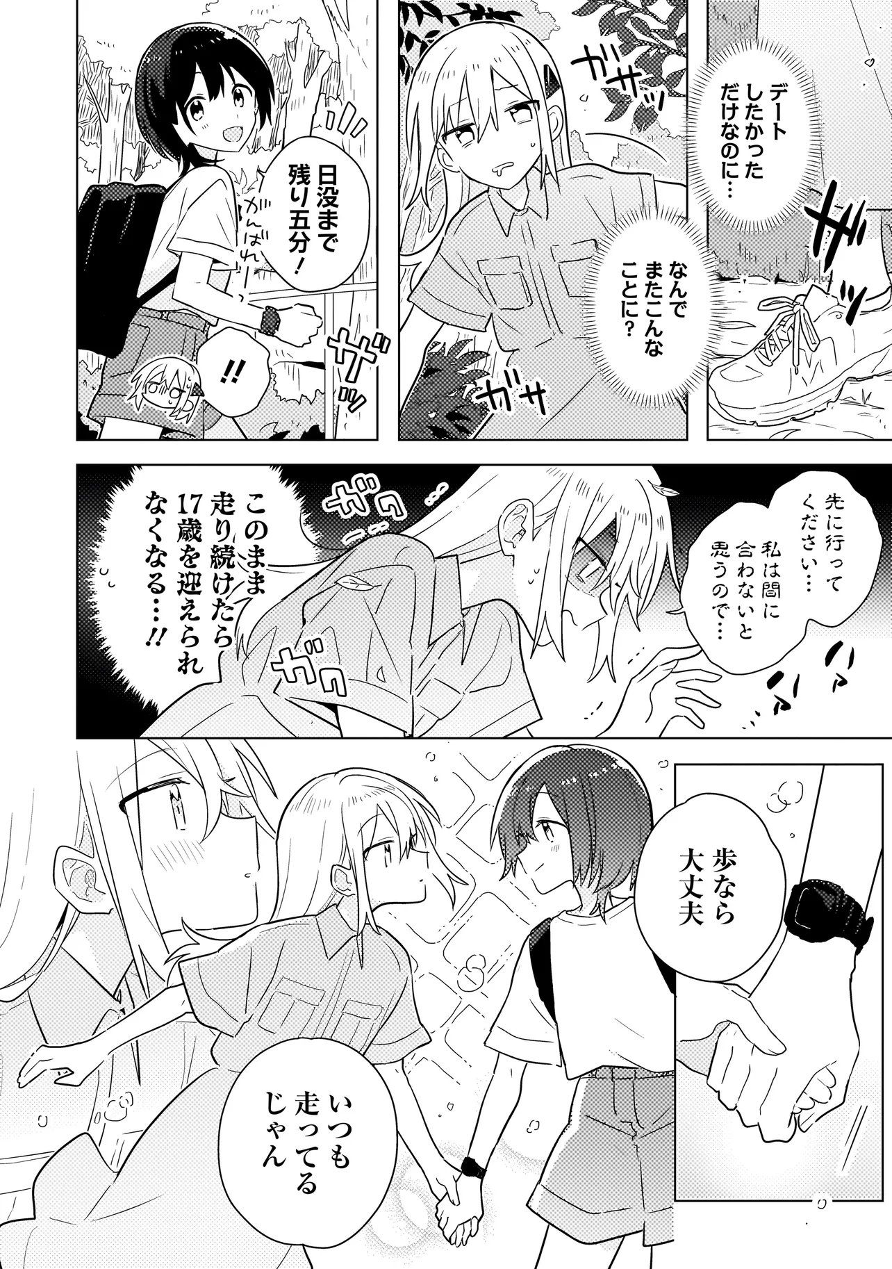 Baka ni Kokuhaku - Chapter 7.2 - Page 4