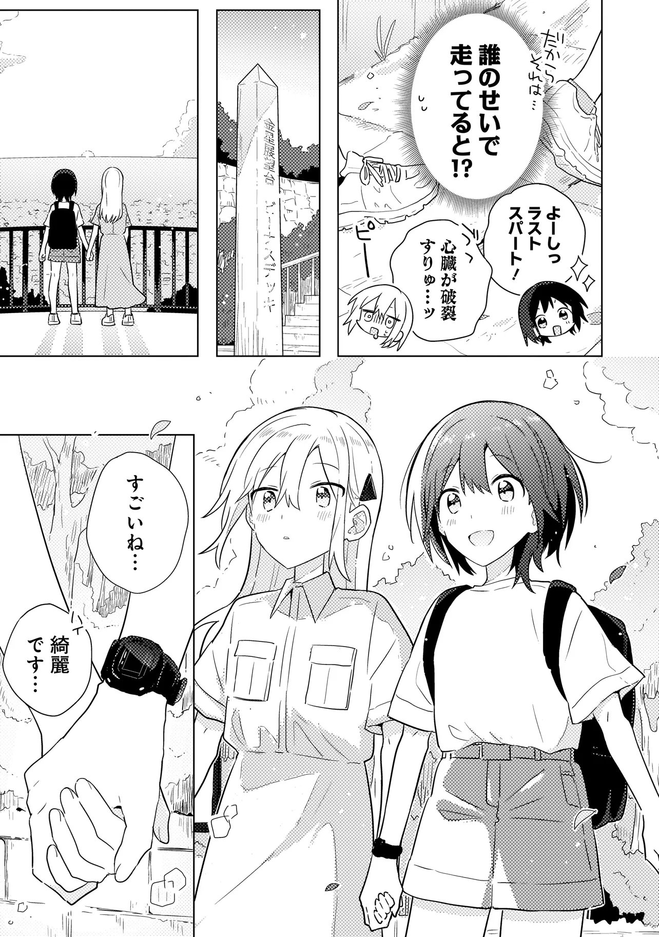Baka ni Kokuhaku - Chapter 7.2 - Page 5