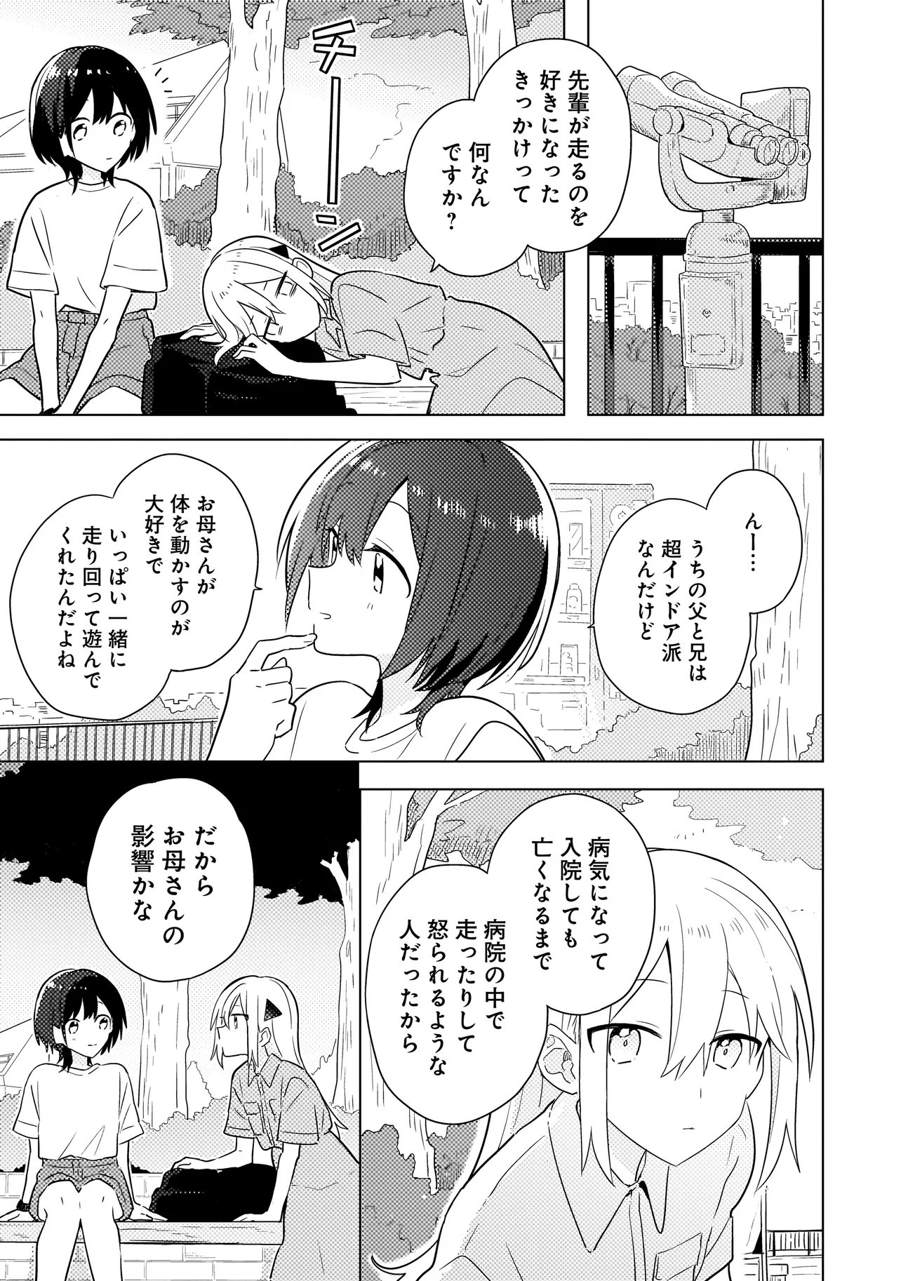 Baka ni Kokuhaku - Chapter 7.2 - Page 7