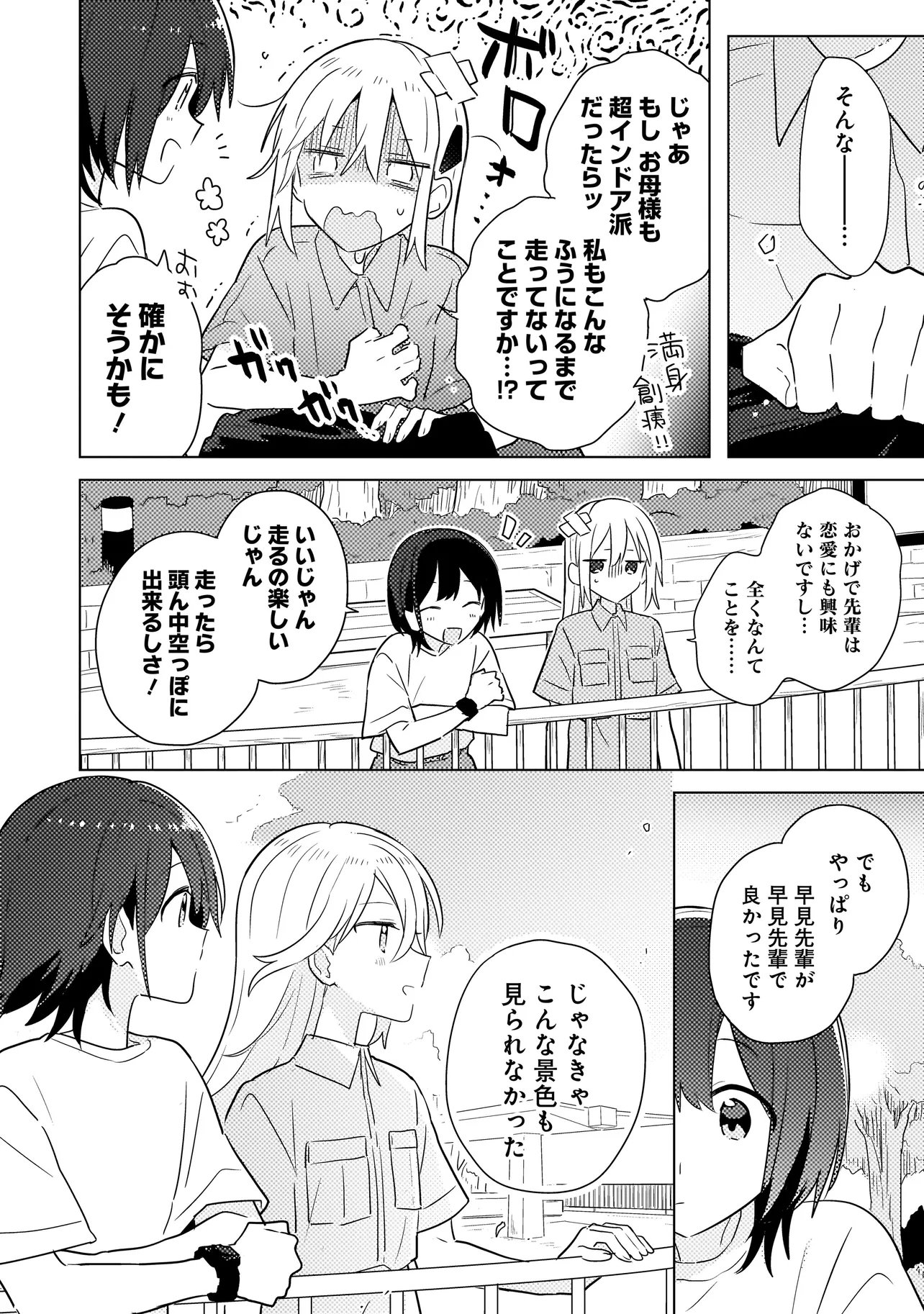 Baka ni Kokuhaku - Chapter 7.2 - Page 8