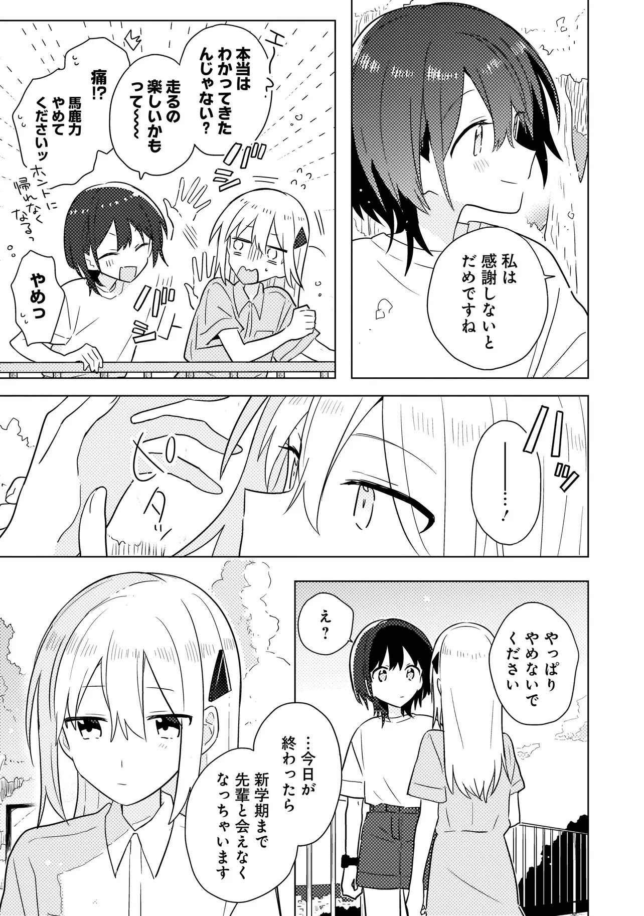 Baka ni Kokuhaku - Chapter 7.2 - Page 9