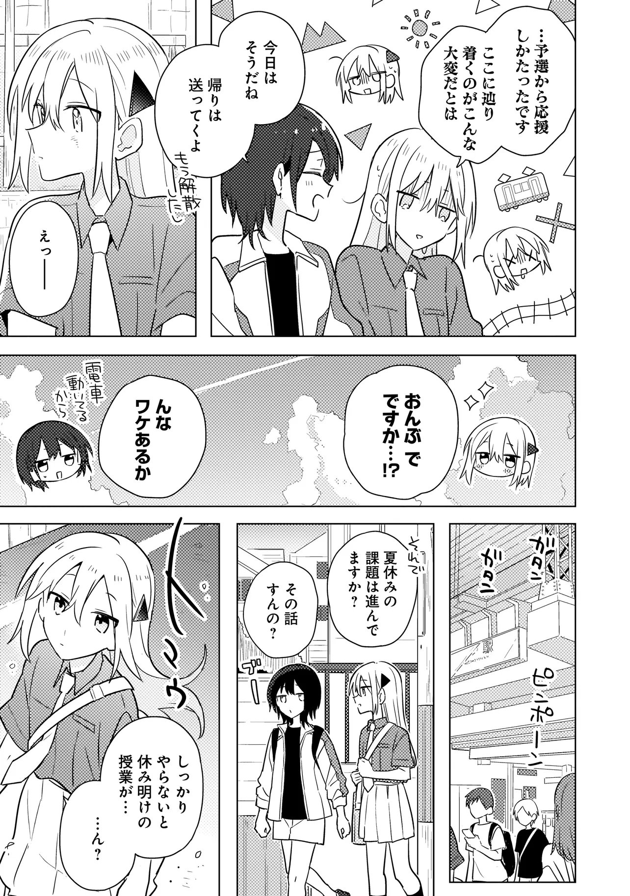 Baka ni Kokuhaku - Chapter 9.1 - Page 11