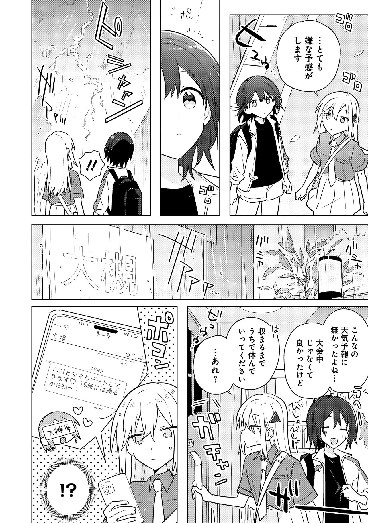 Baka ni Kokuhaku - Chapter 9.1 - Page 12