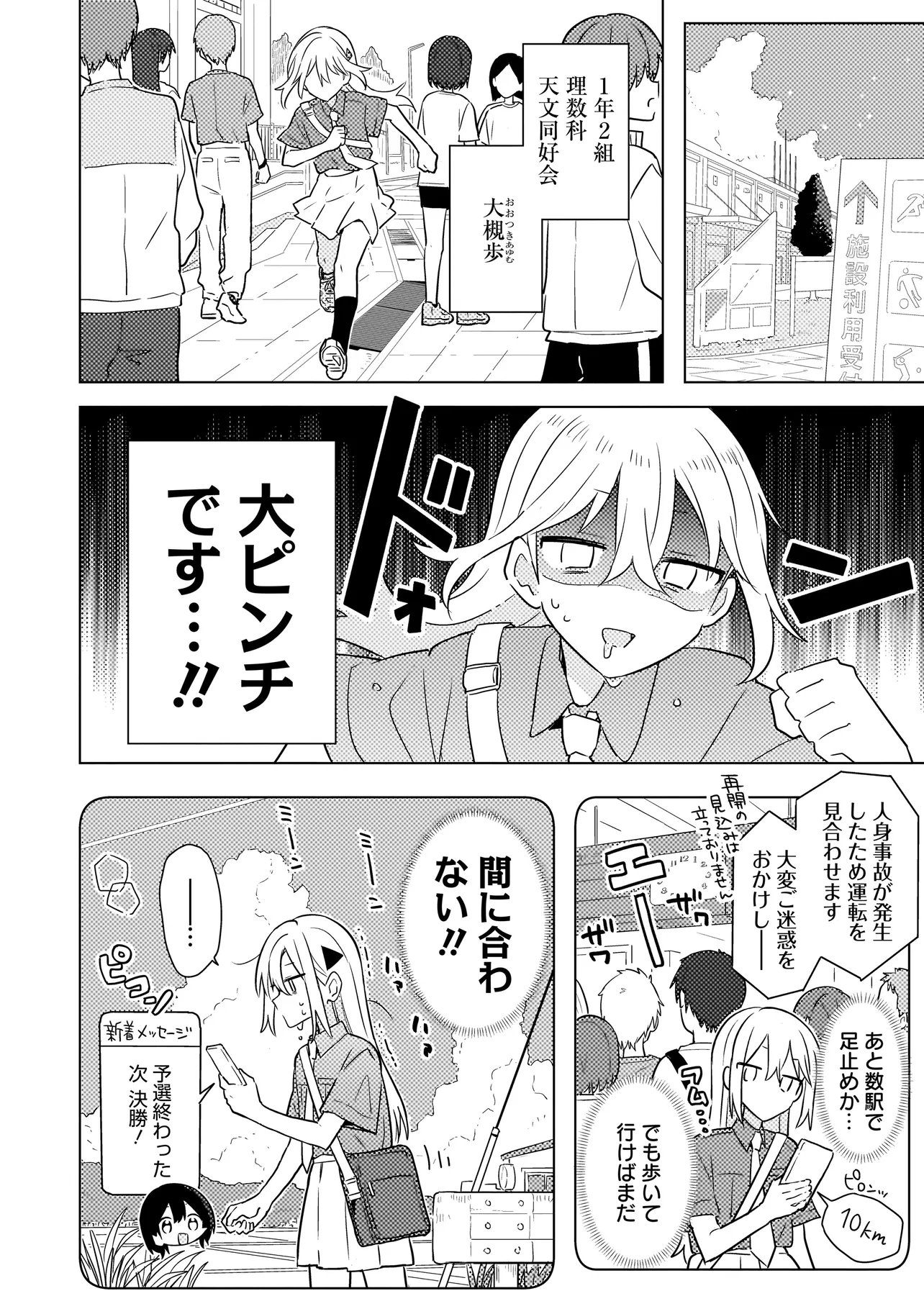 Baka ni Kokuhaku - Chapter 9.1 - Page 2