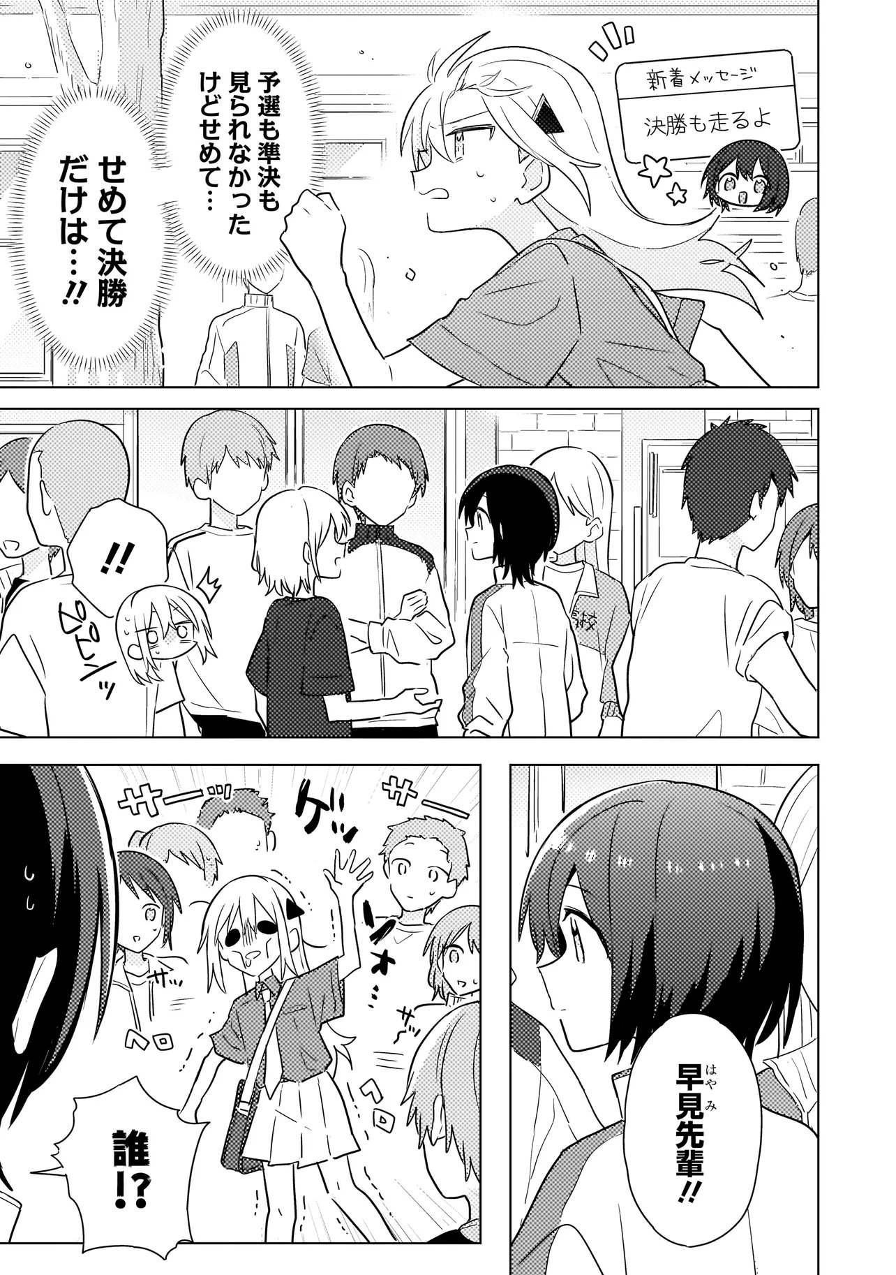 Baka ni Kokuhaku - Chapter 9.1 - Page 3