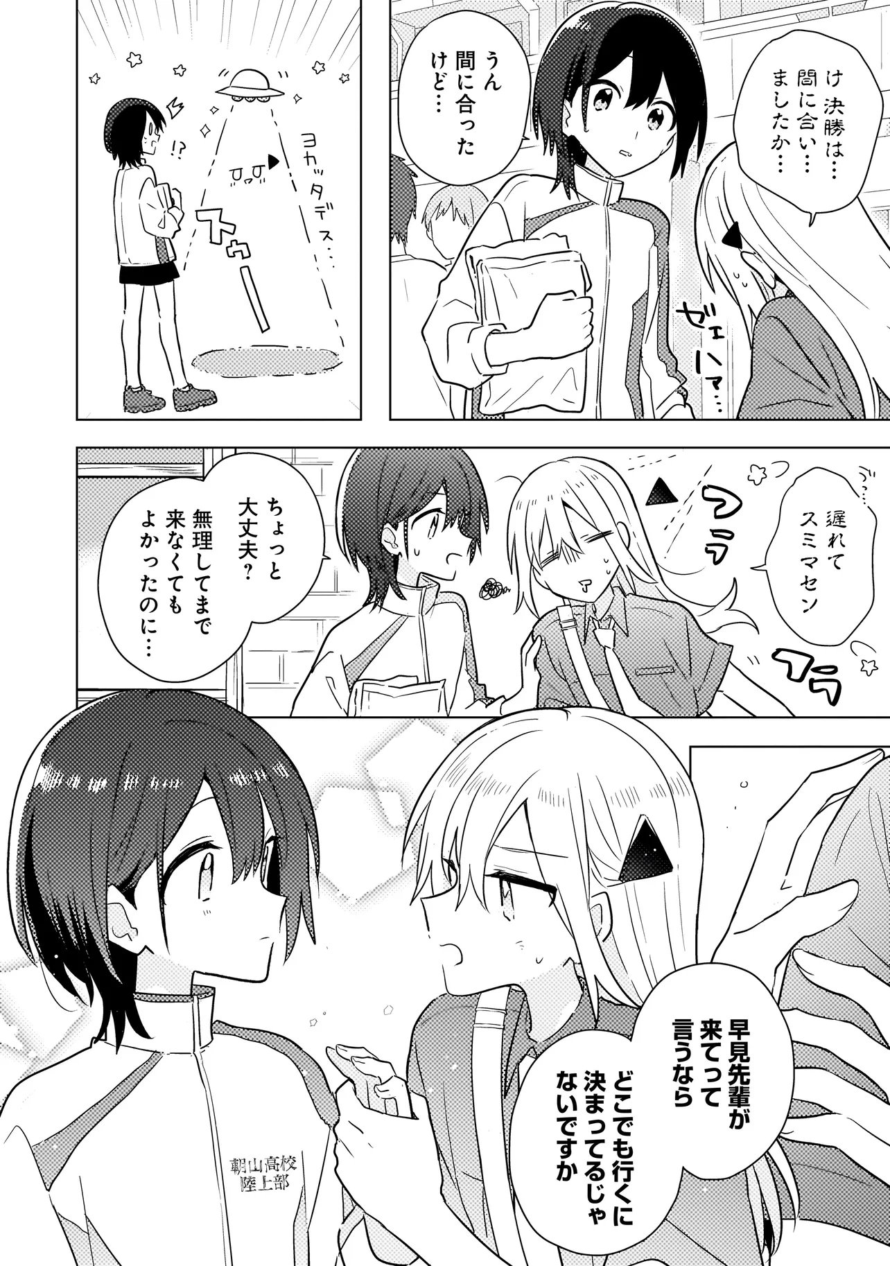 Baka ni Kokuhaku - Chapter 9.1 - Page 4