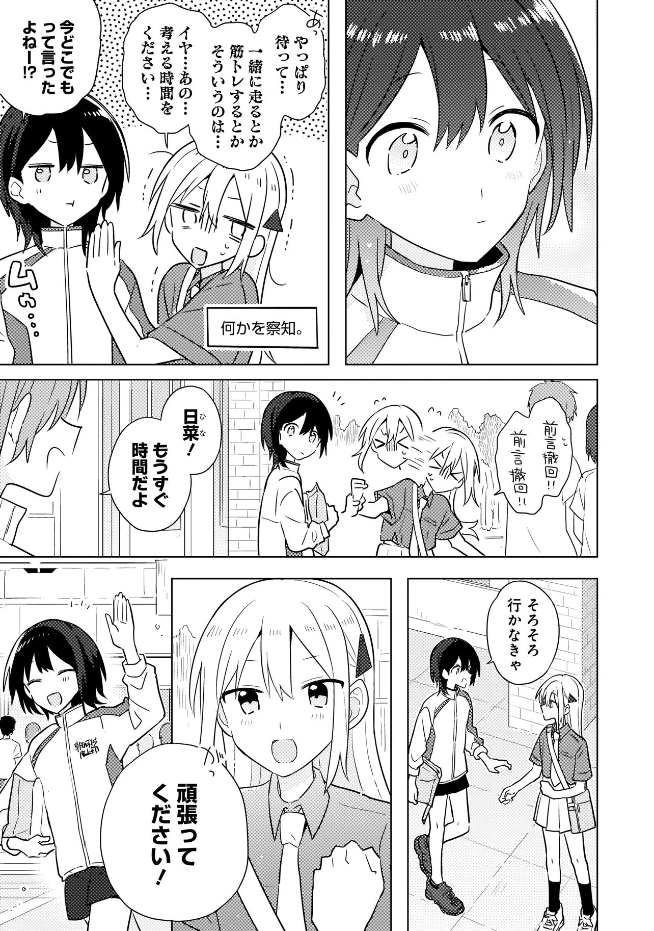 Baka ni Kokuhaku - Chapter 9.1 - Page 5