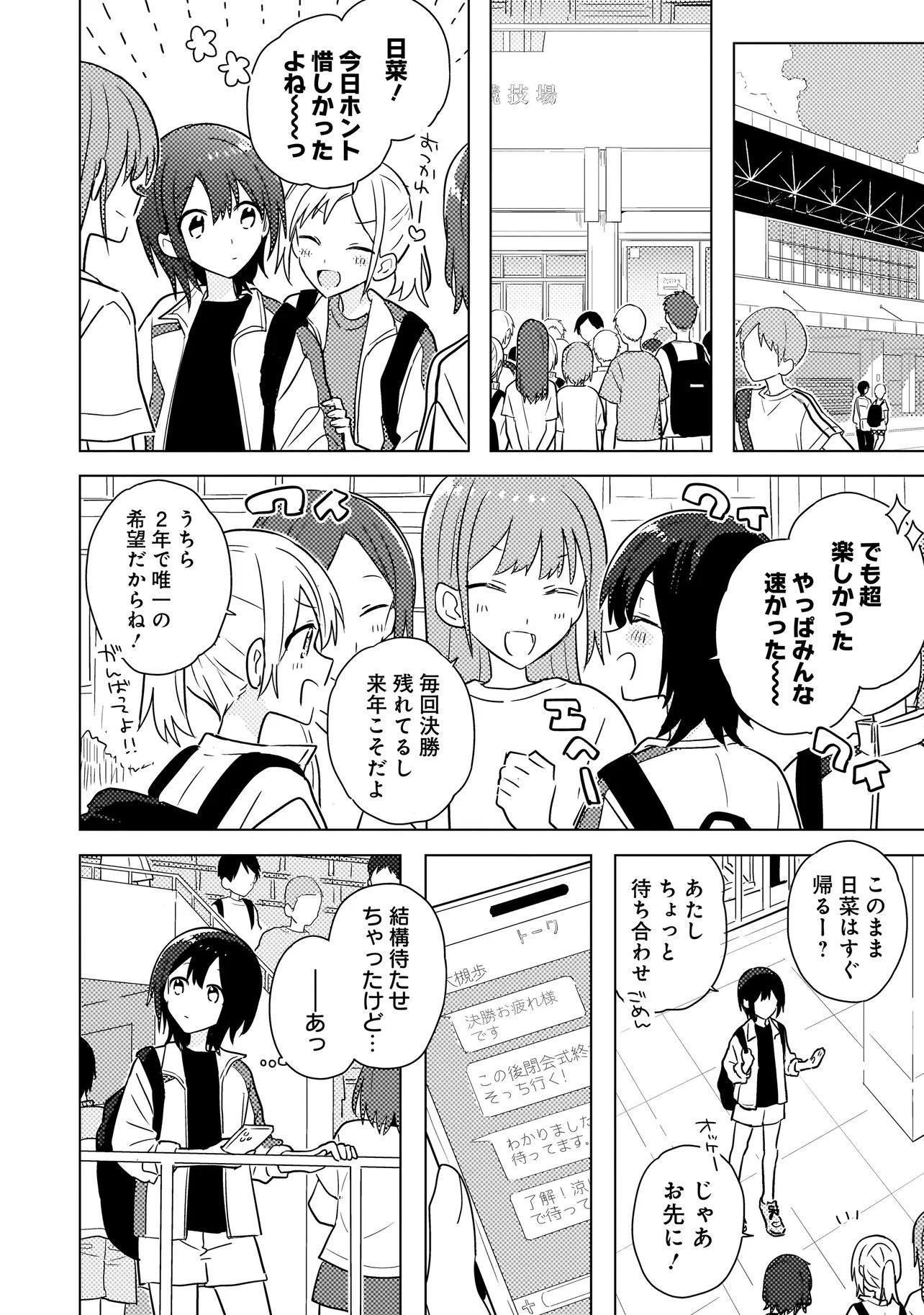 Baka ni Kokuhaku - Chapter 9.1 - Page 8