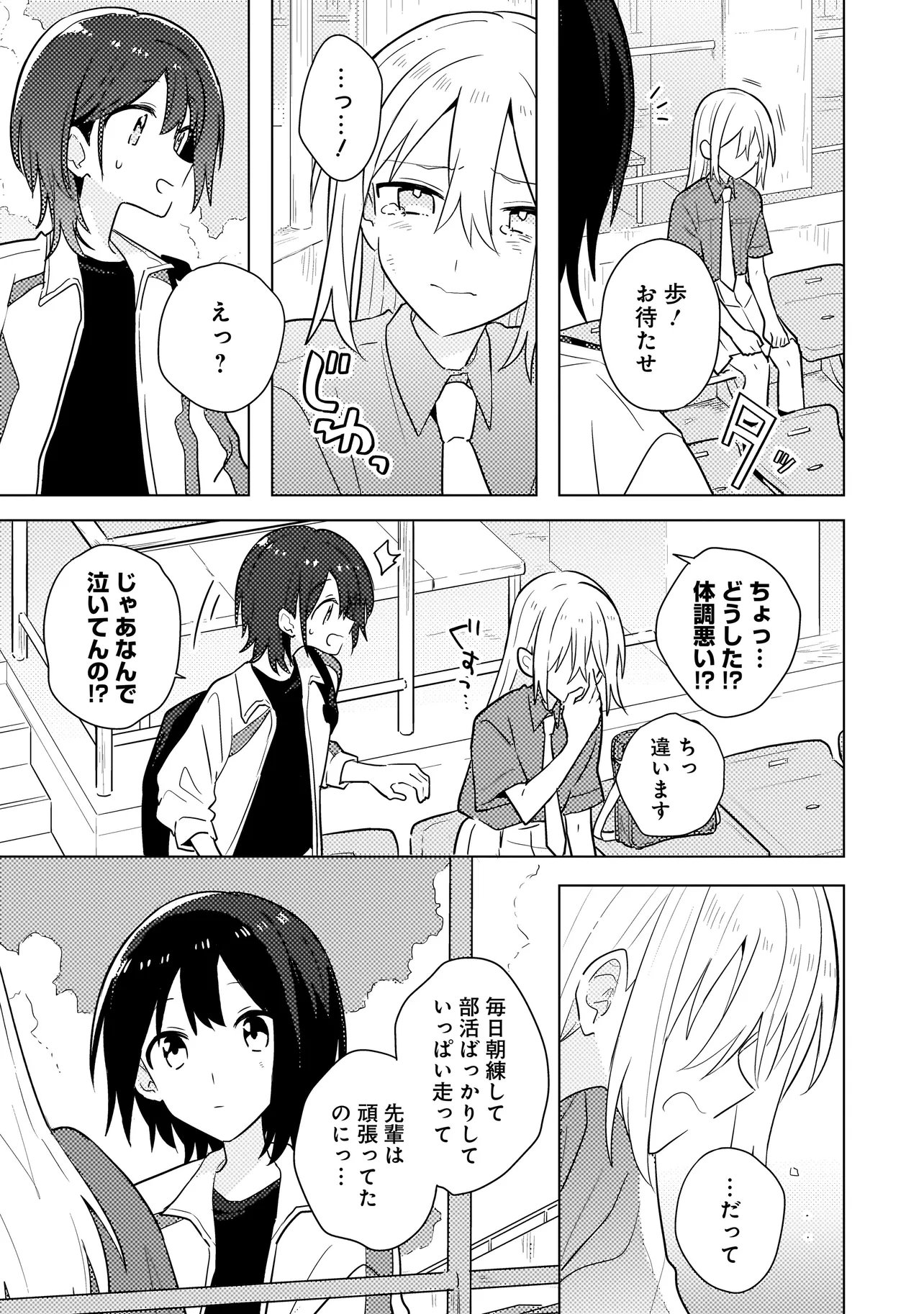 Baka ni Kokuhaku - Chapter 9.1 - Page 9