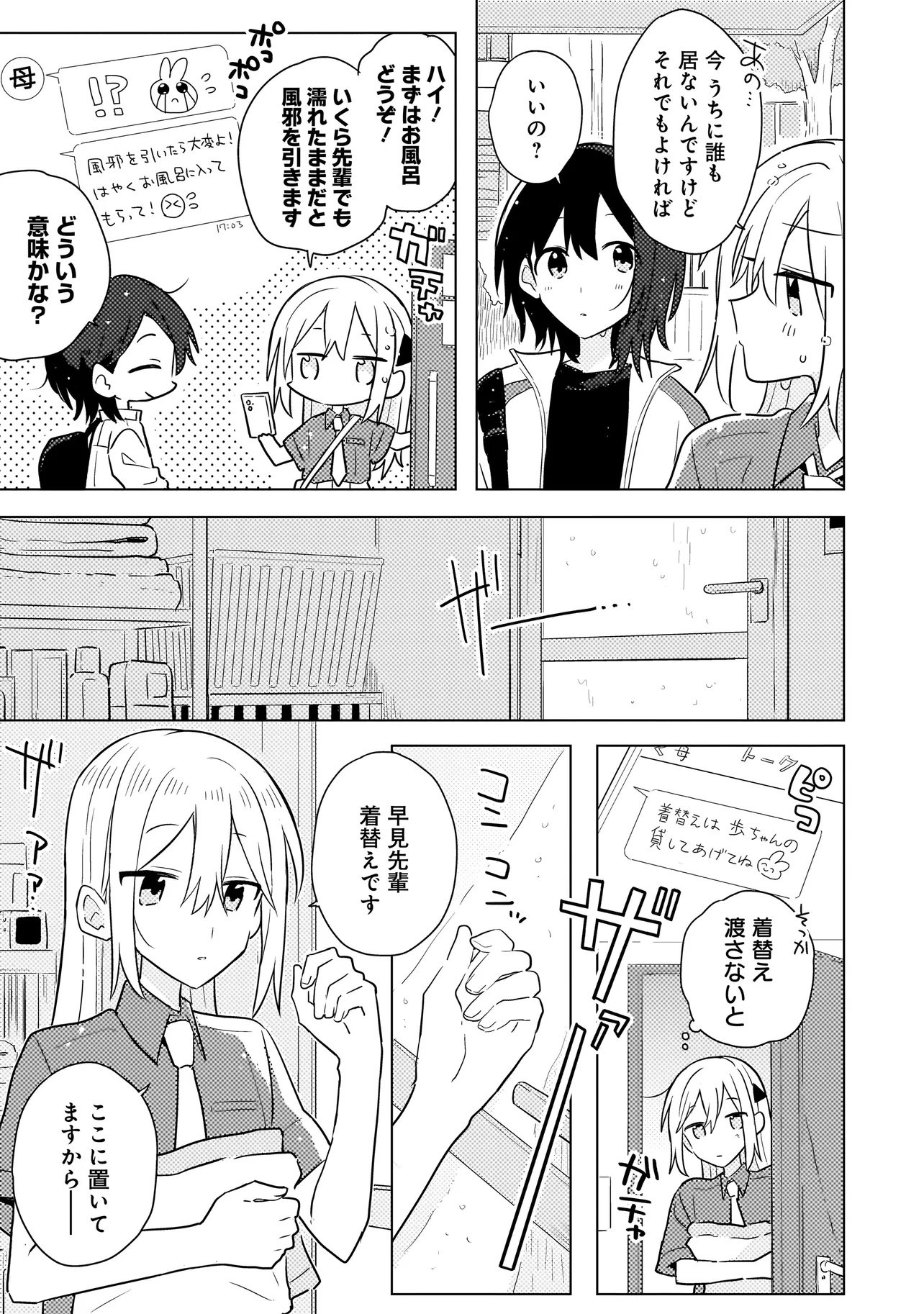 Baka ni Kokuhaku - Chapter 9.2 - Page 1