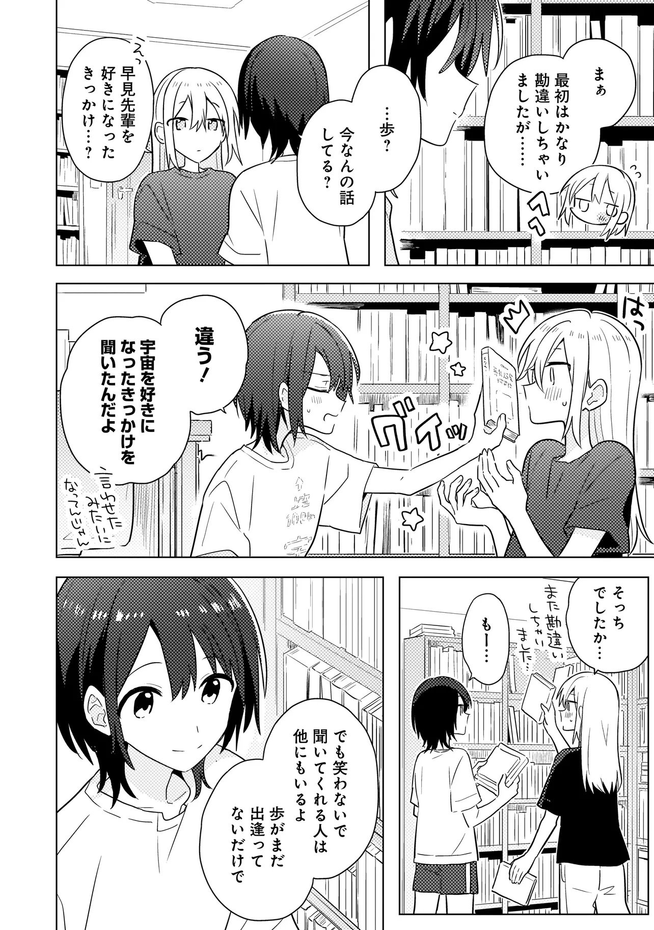 Baka ni Kokuhaku - Chapter 9.2 - Page 10