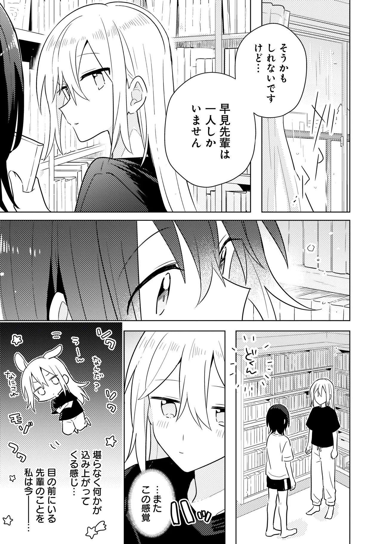 Baka ni Kokuhaku - Chapter 9.2 - Page 11