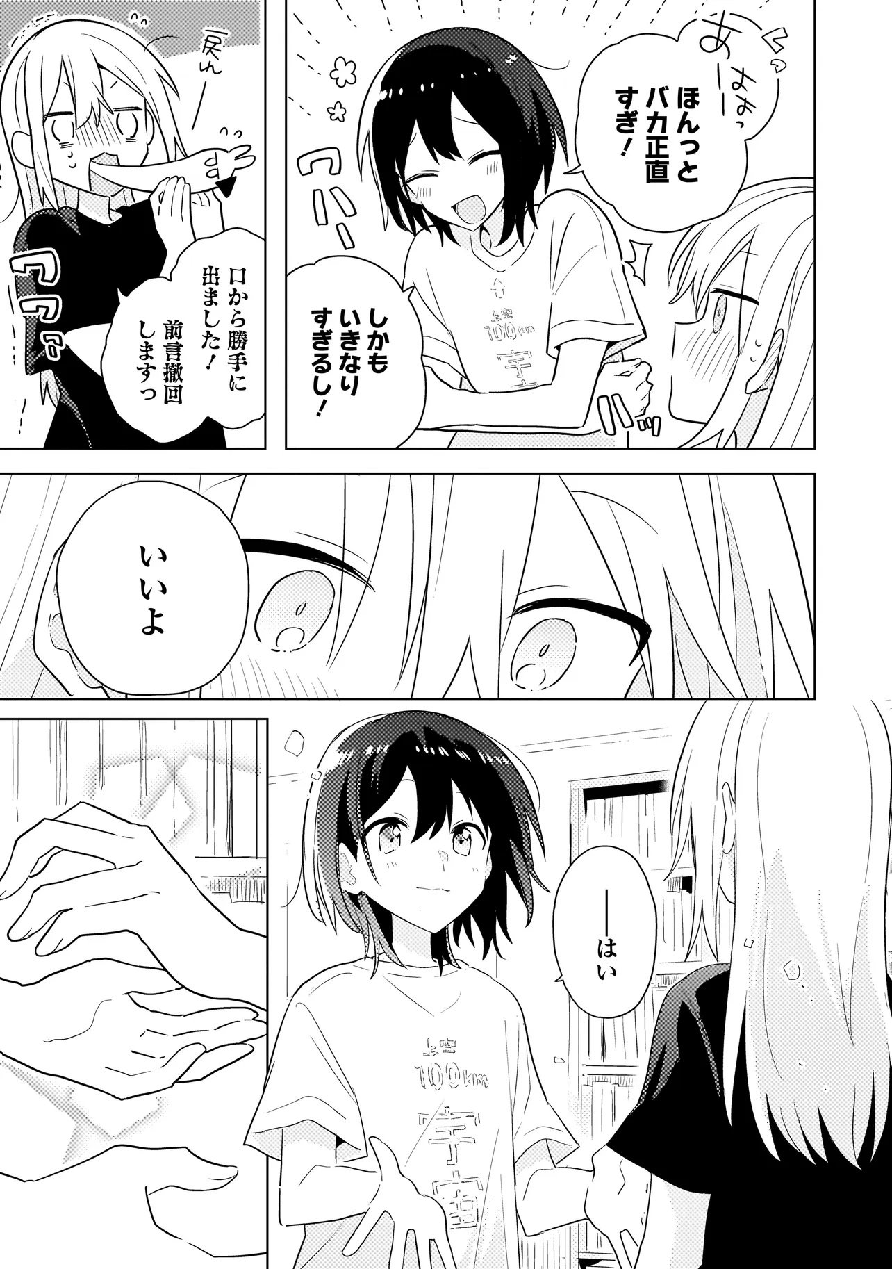 Baka ni Kokuhaku - Chapter 9.2 - Page 13