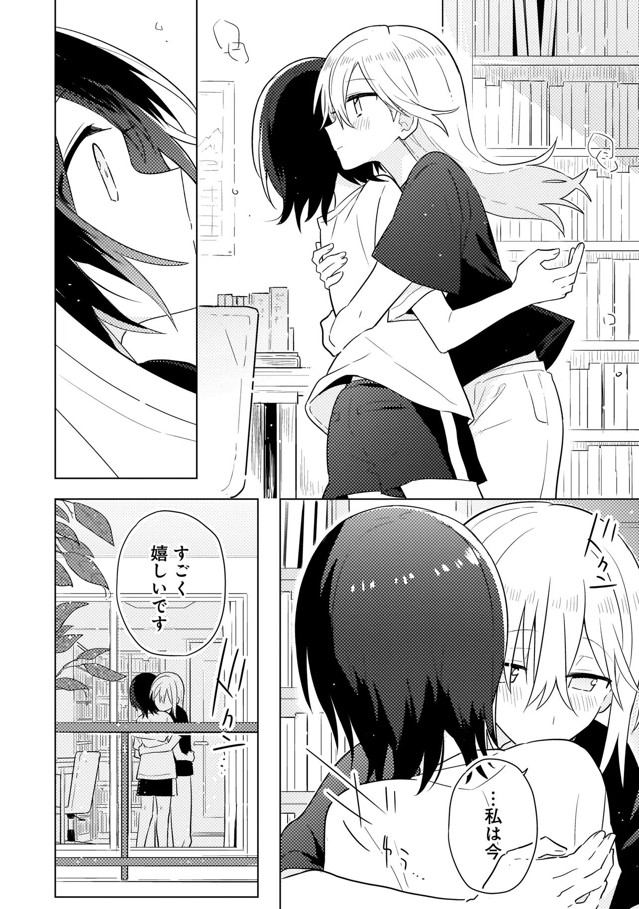 Baka ni Kokuhaku - Chapter 9.2 - Page 14