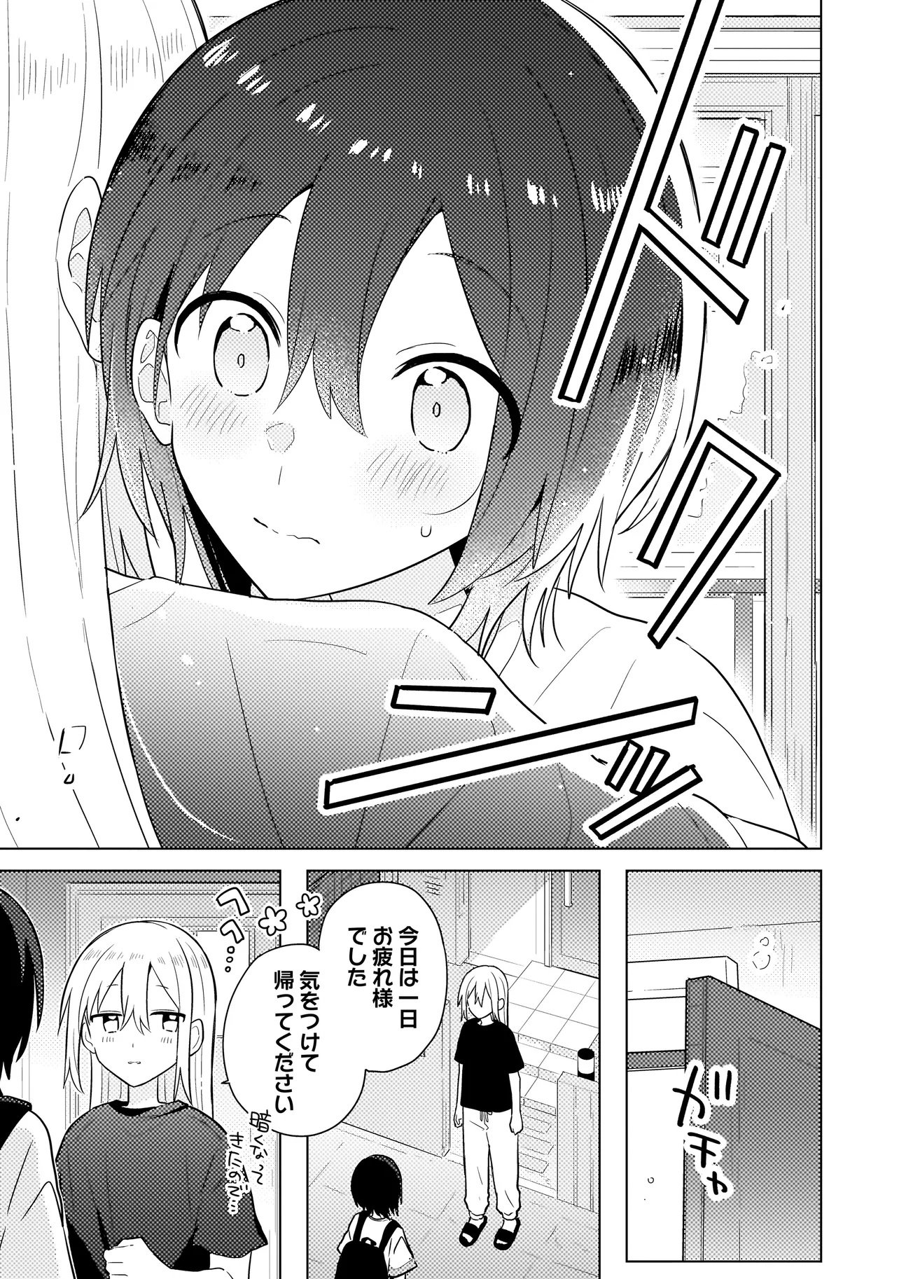 Baka ni Kokuhaku - Chapter 9.2 - Page 15