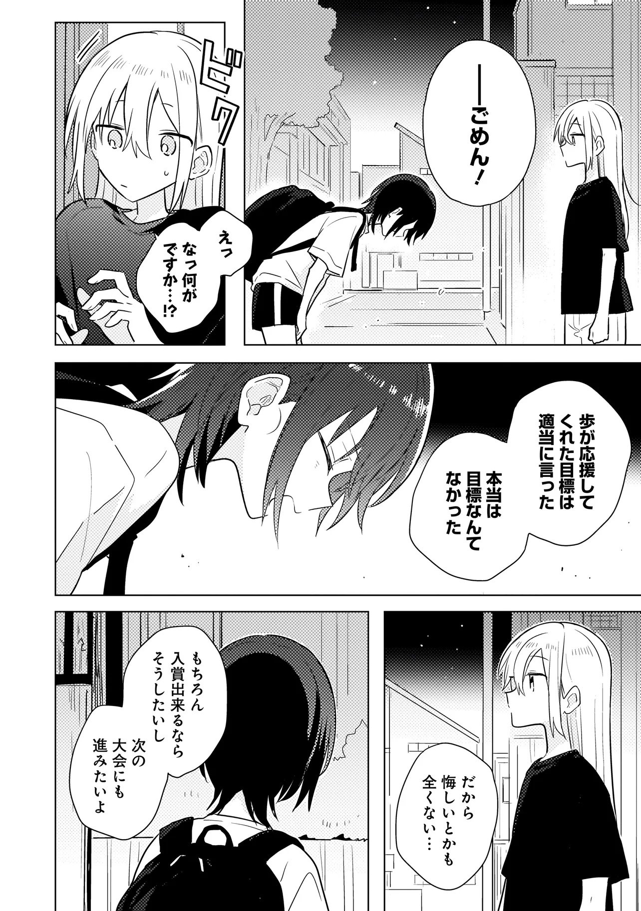 Baka ni Kokuhaku - Chapter 9.2 - Page 16