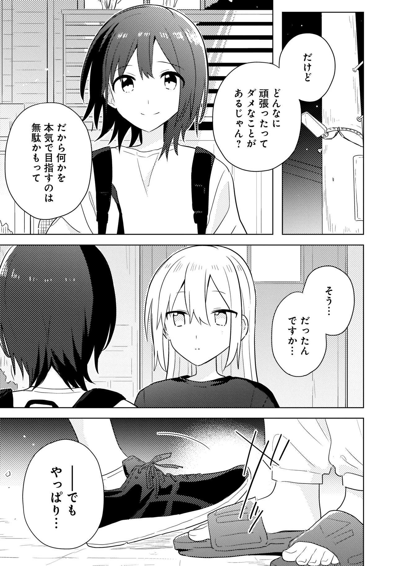Baka ni Kokuhaku - Chapter 9.2 - Page 17