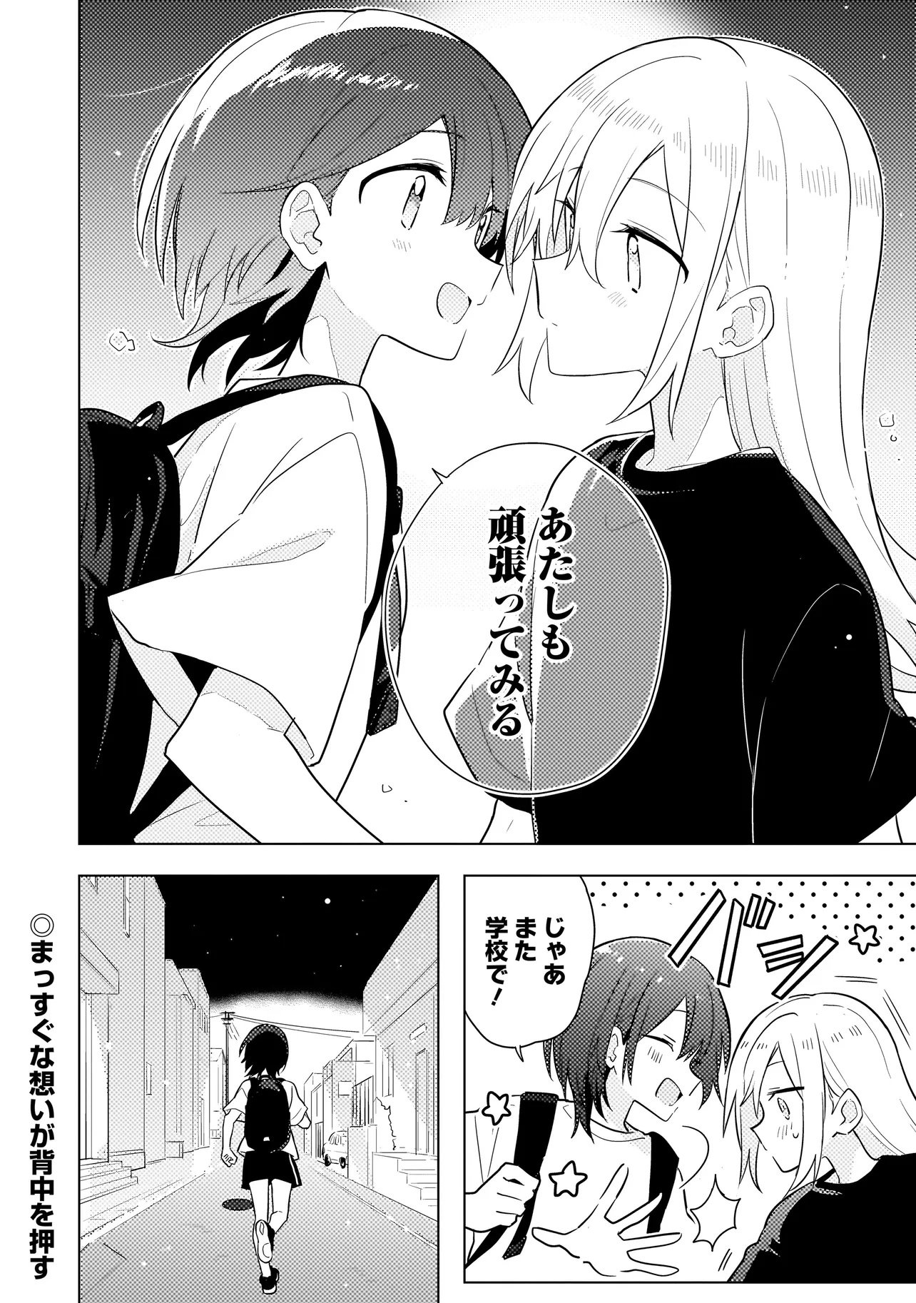 Baka ni Kokuhaku - Chapter 9.2 - Page 18