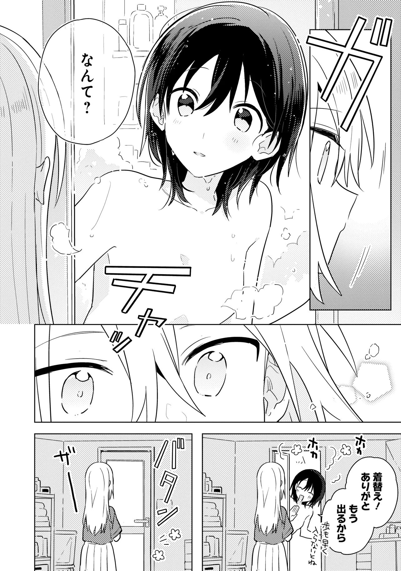 Baka ni Kokuhaku - Chapter 9.2 - Page 2