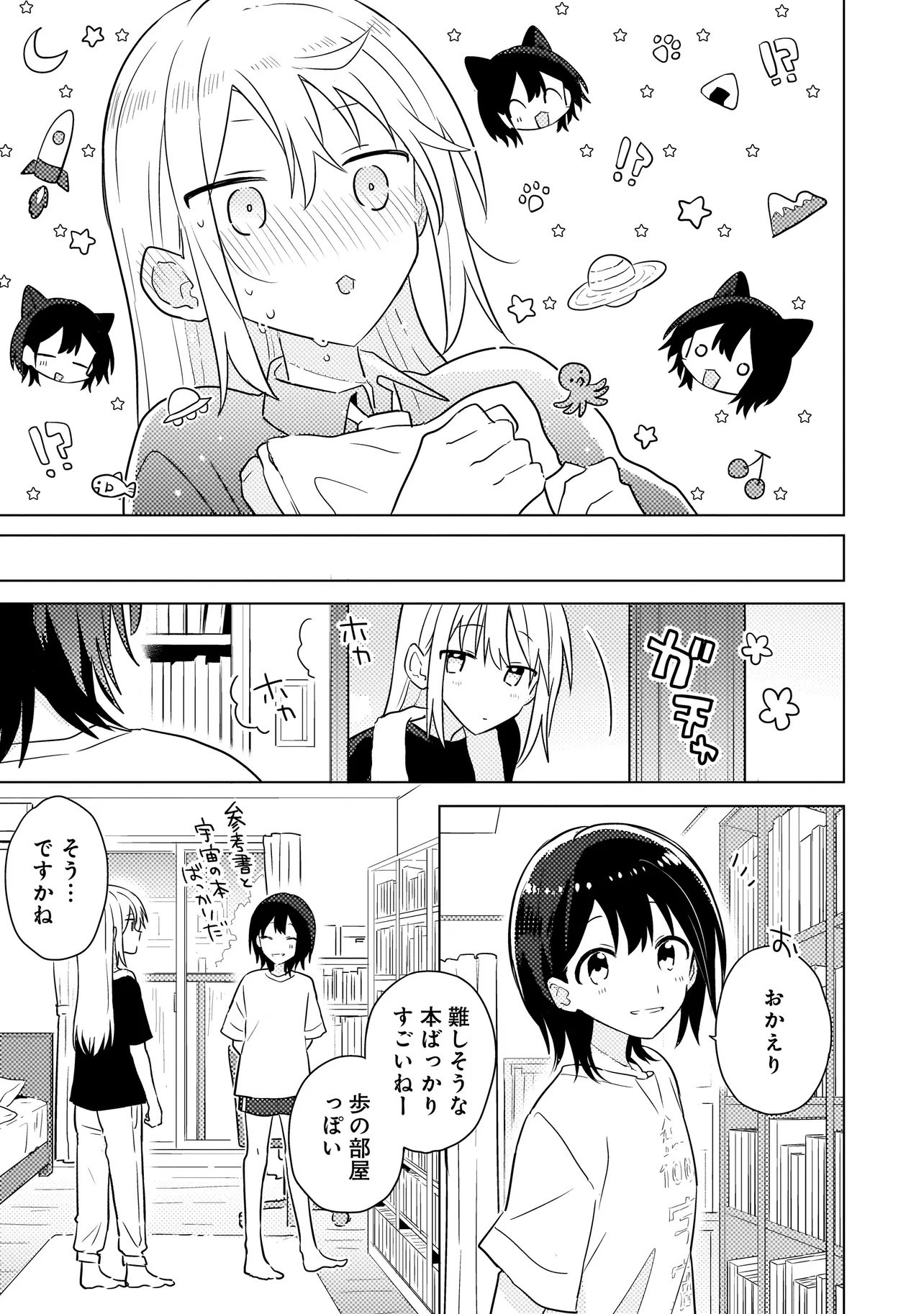 Baka ni Kokuhaku - Chapter 9.2 - Page 3