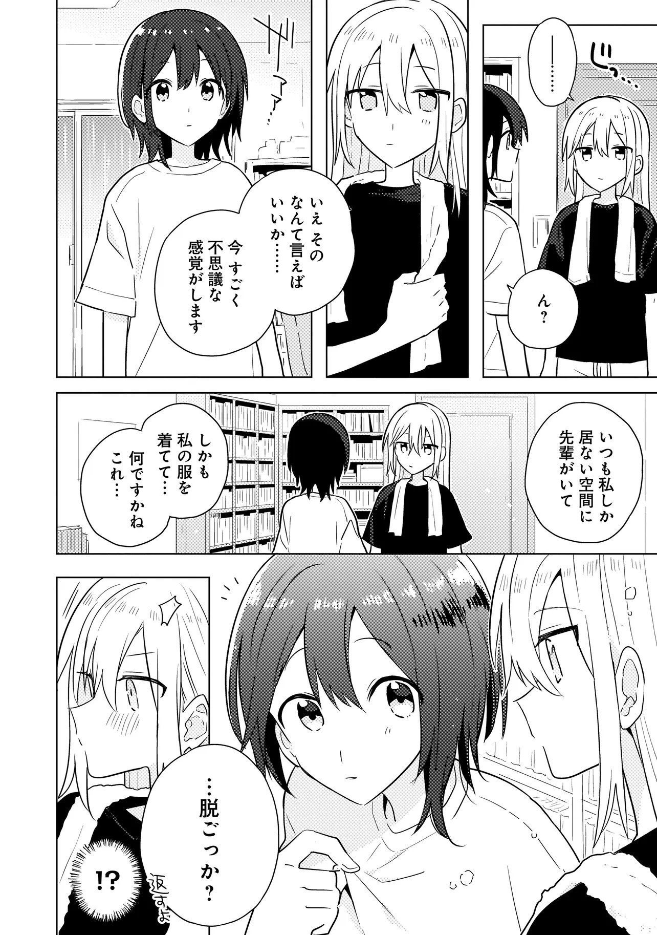 Baka ni Kokuhaku - Chapter 9.2 - Page 4